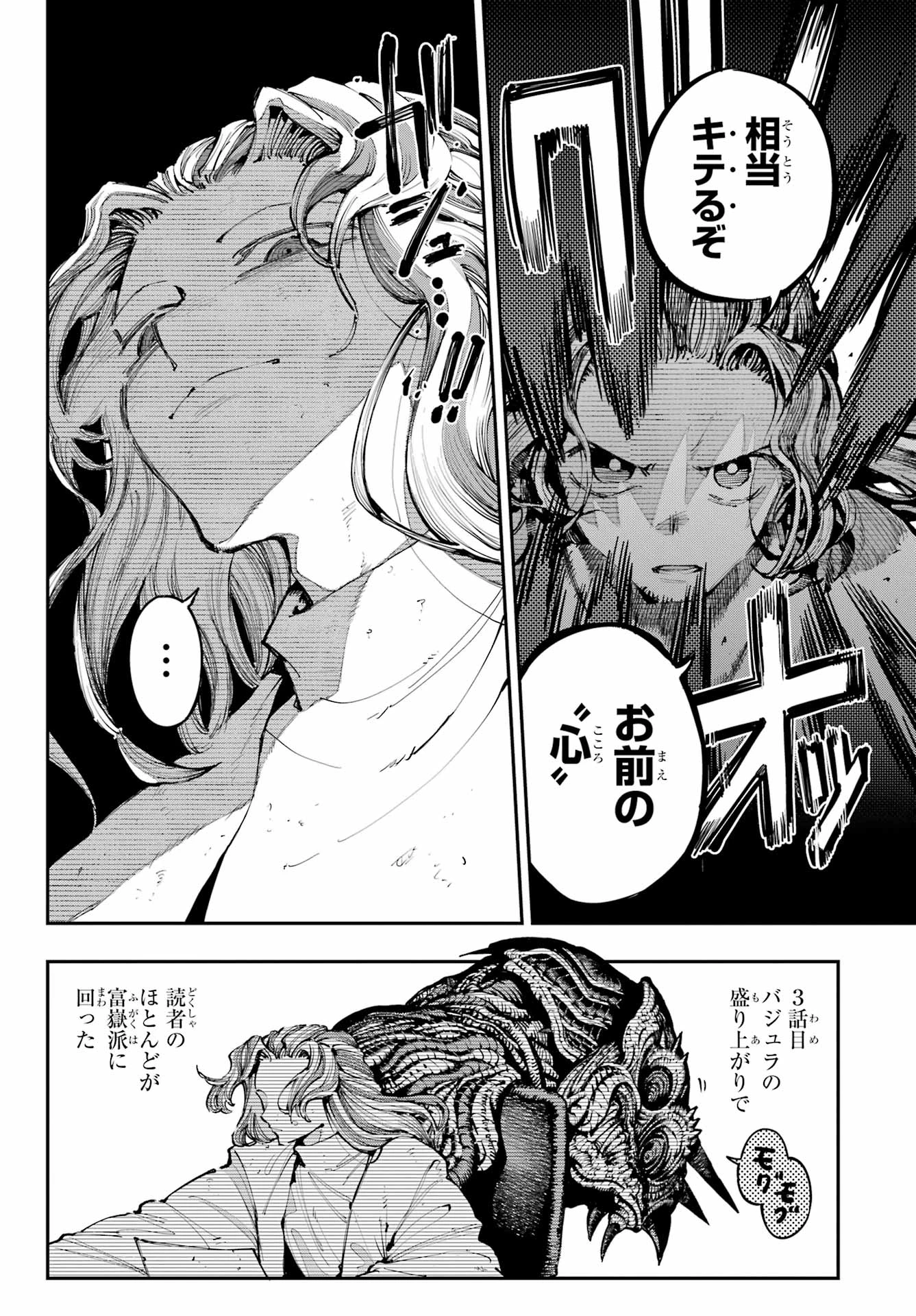 龍とカメレオン 第34話 - 6