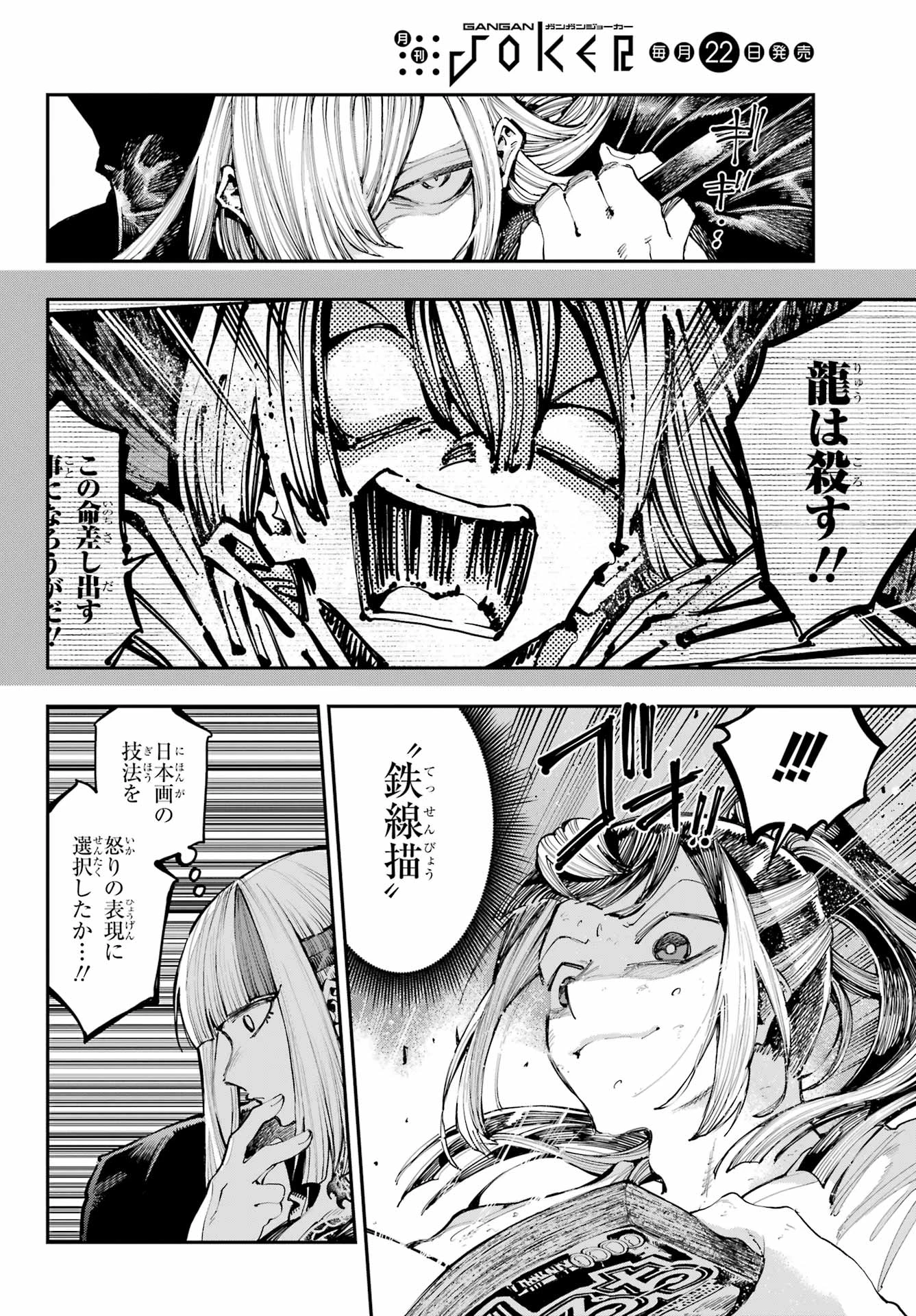 龍とカメレオン 第33話 - 4