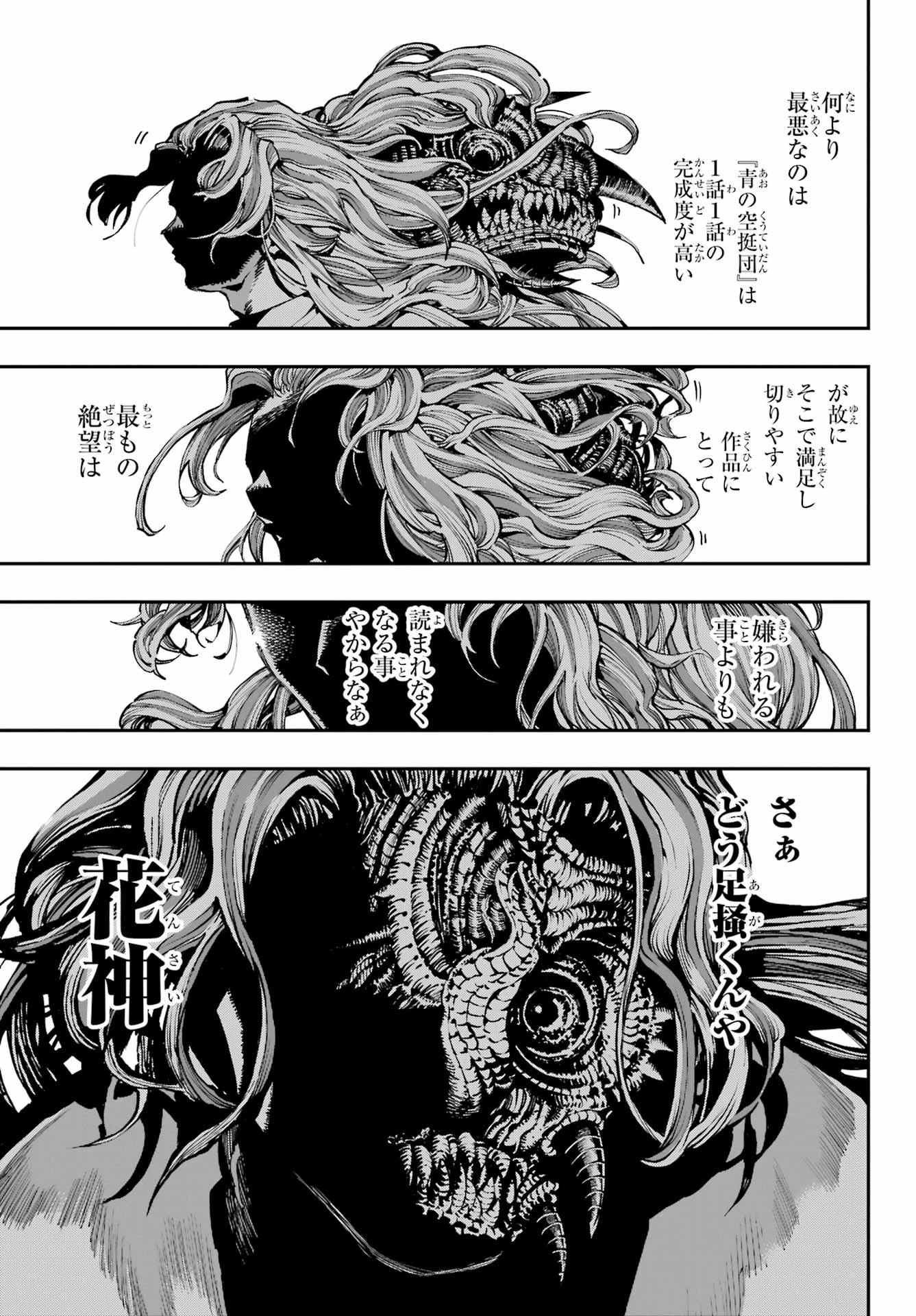 龍とカメレオン 第34話 - 7