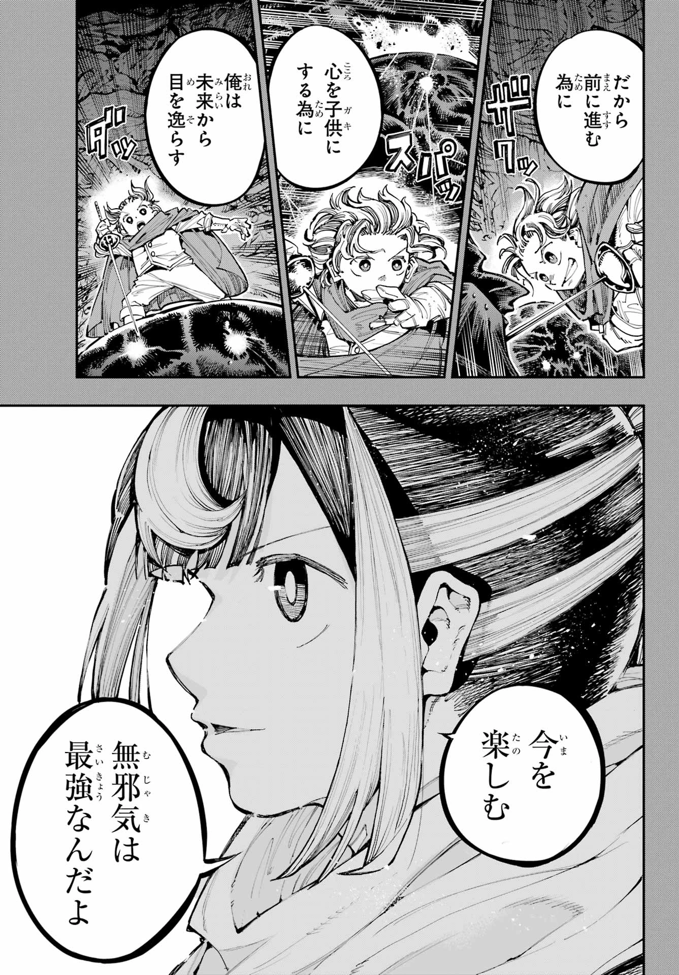 龍とカメレオン 第35話 - 9