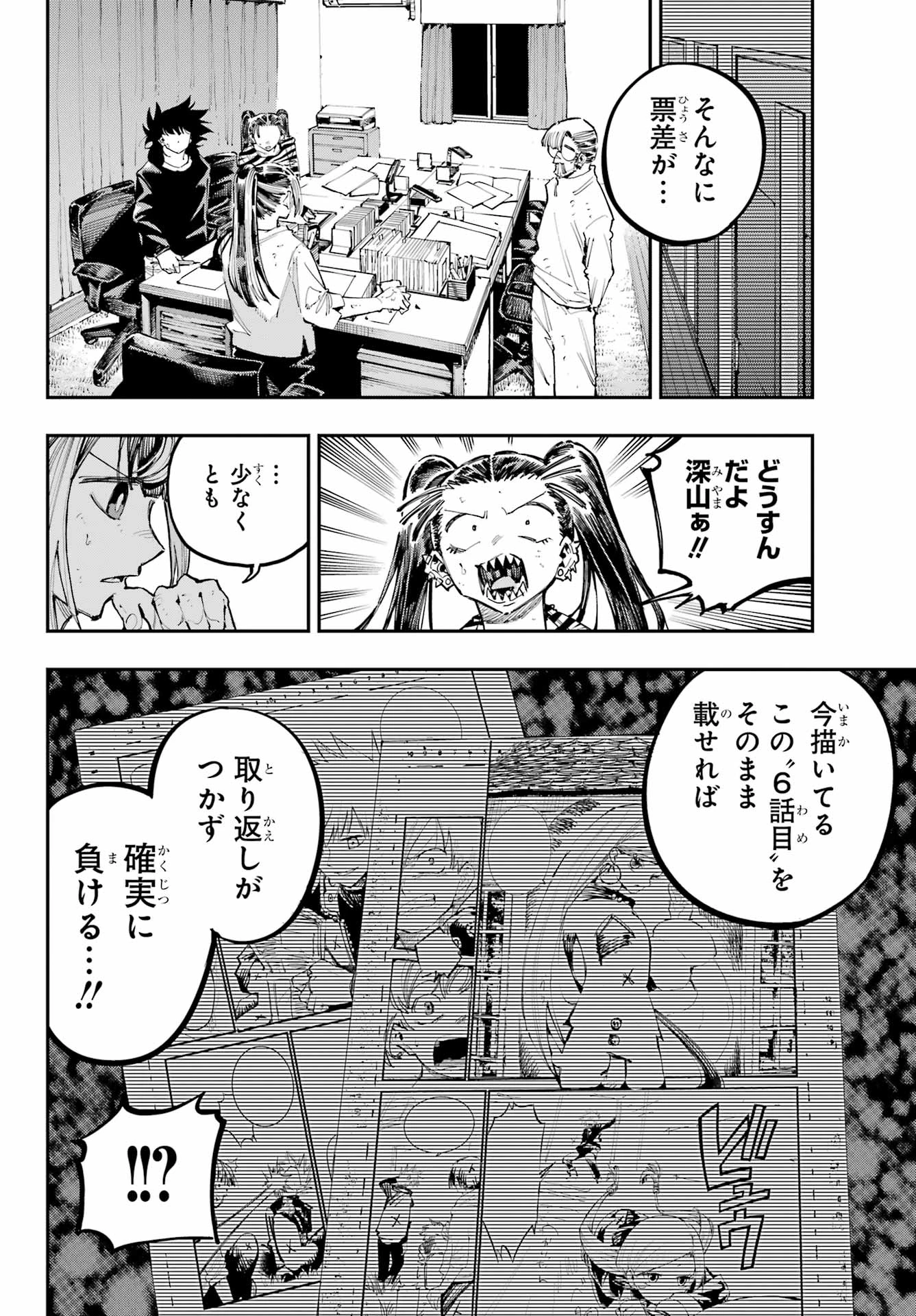 龍とカメレオン 第34話 - 8