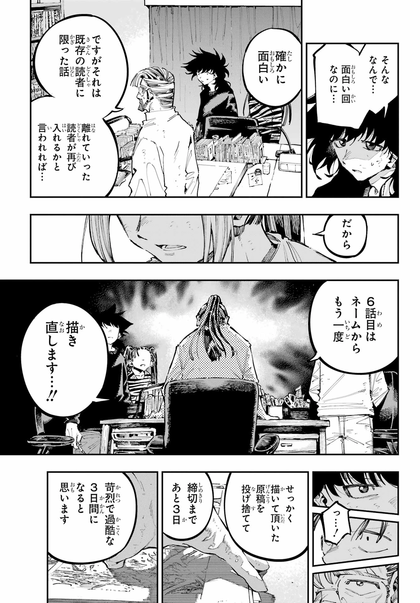 龍とカメレオン 第34話 - 9
