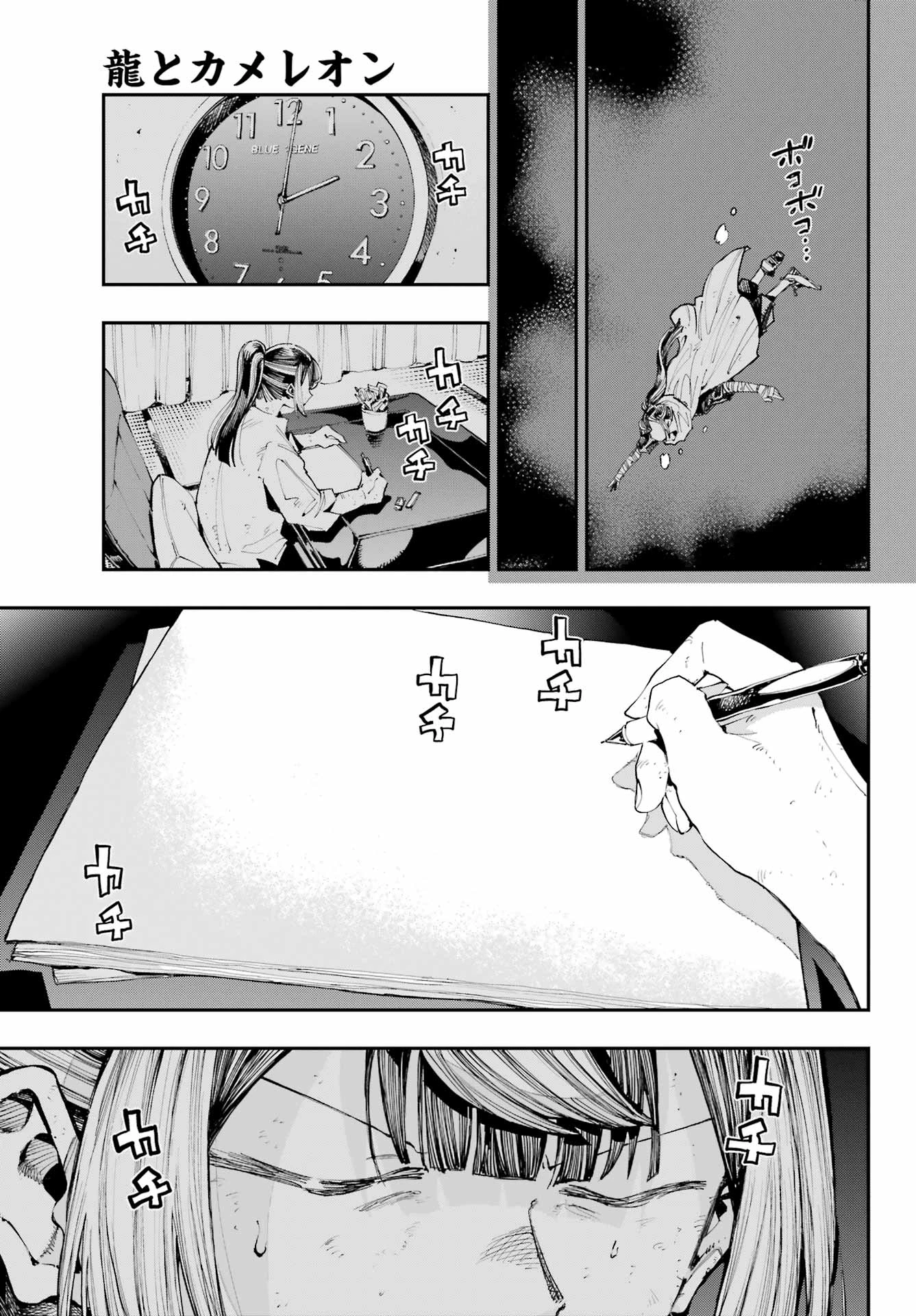 龍とカメレオン 第35話 - 11