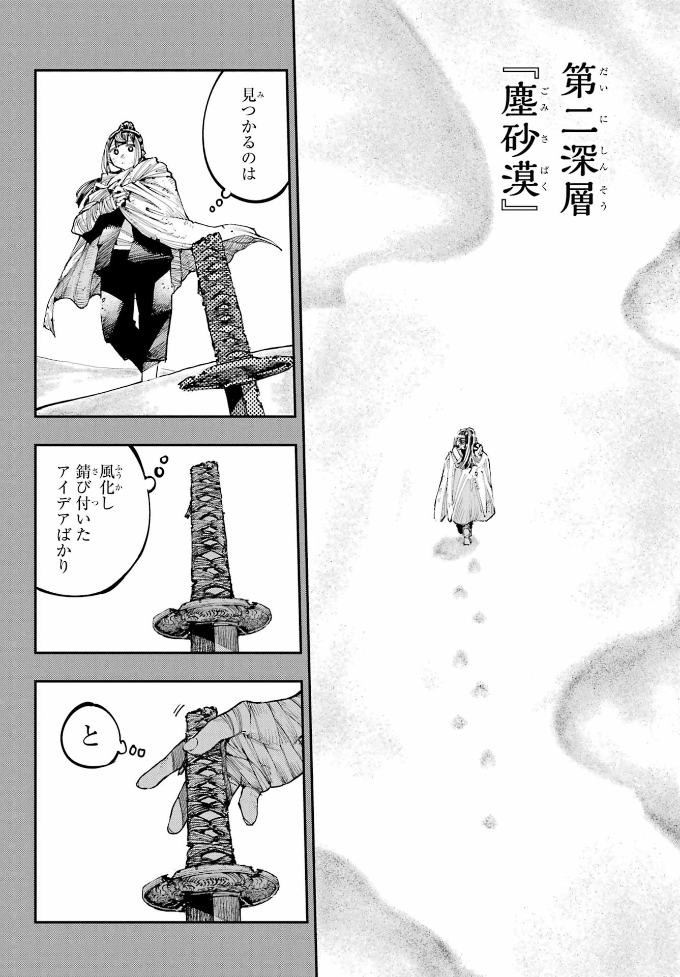 龍とカメレオン 第35話 - 12