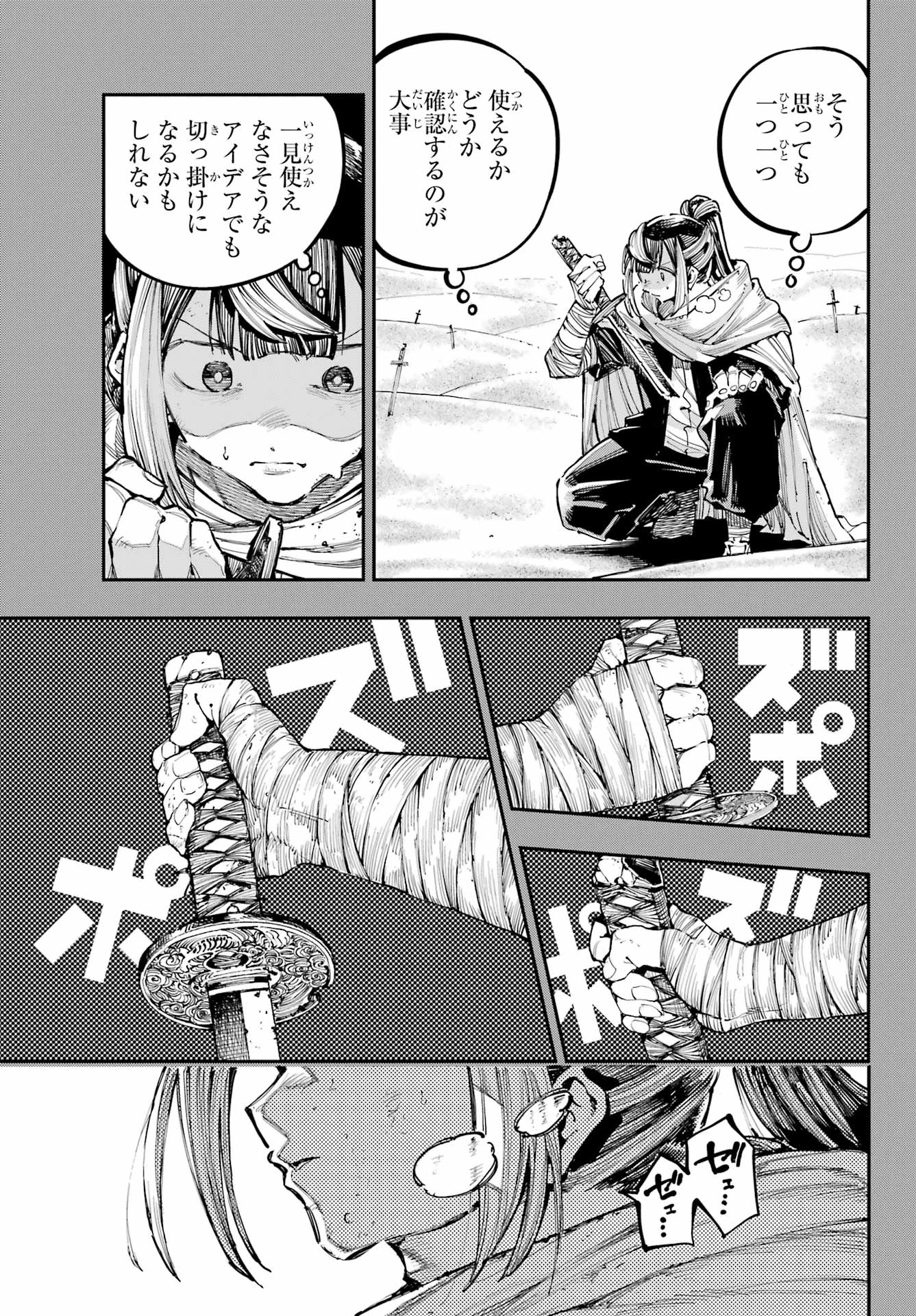 龍とカメレオン 第35話 - 13