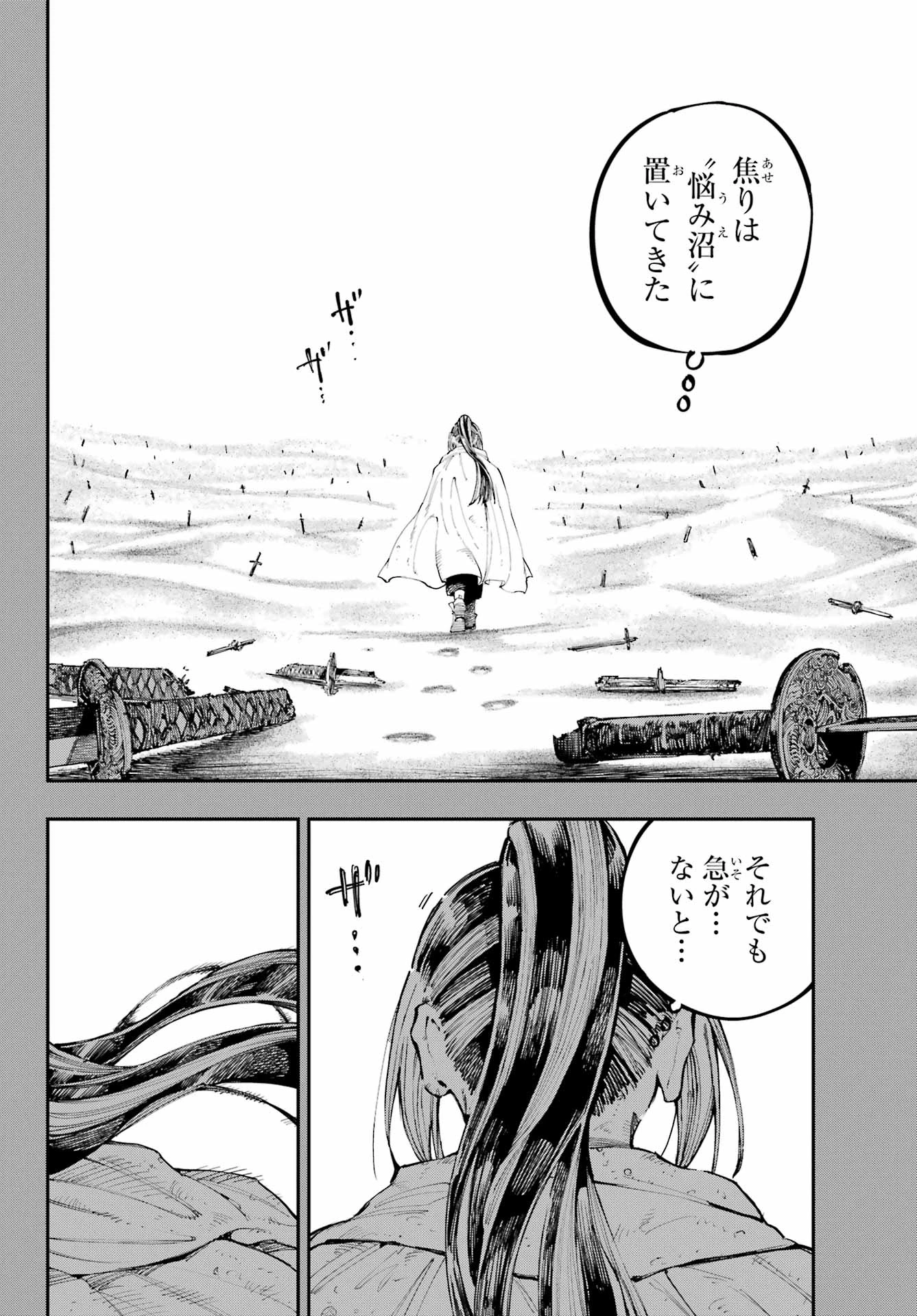 龍とカメレオン 第35話 - 14