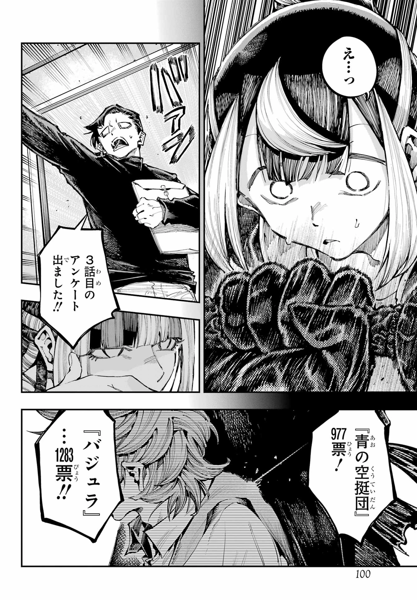 龍とカメレオン 第33話 - 10