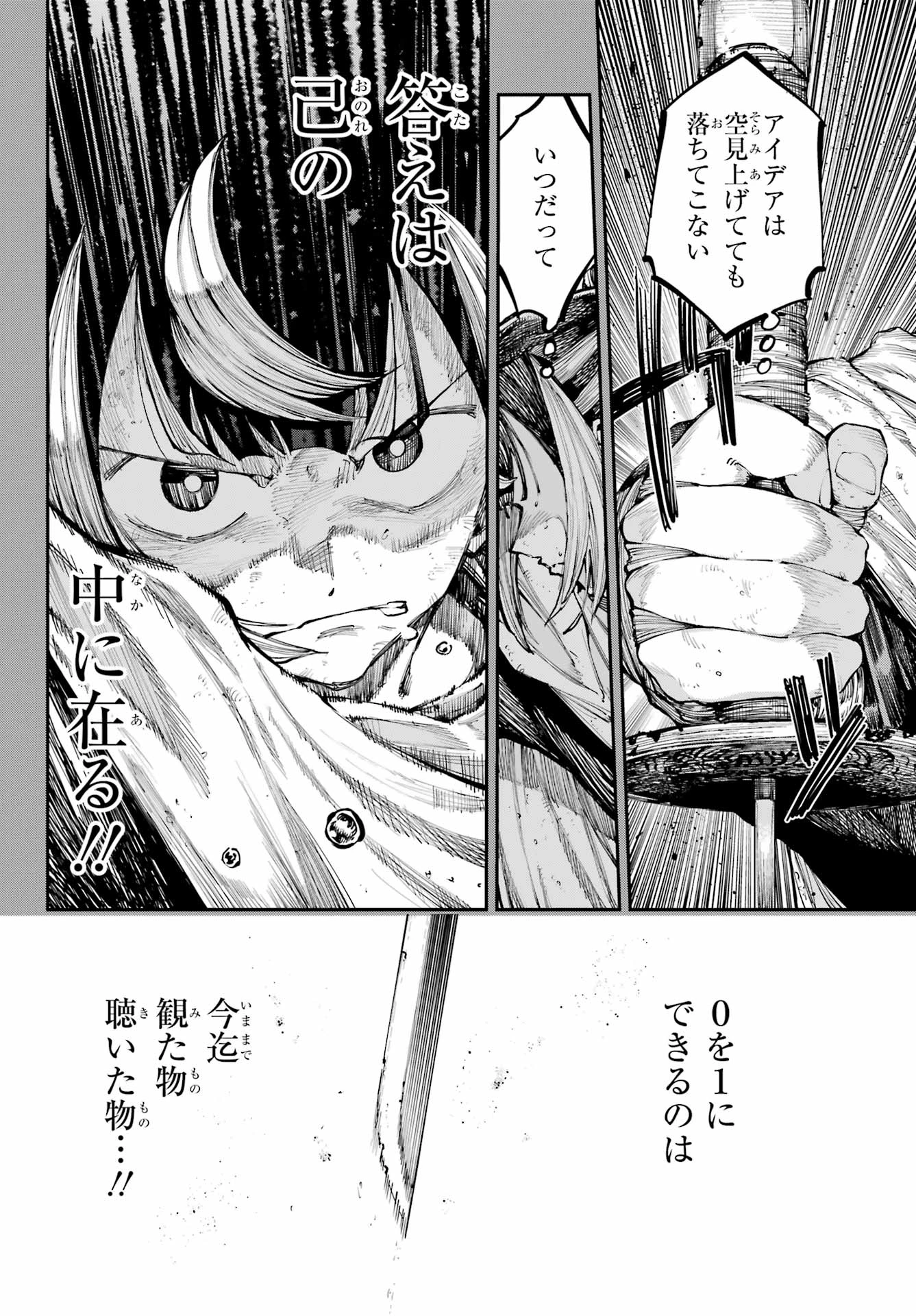 龍とカメレオン 第35話 - 16