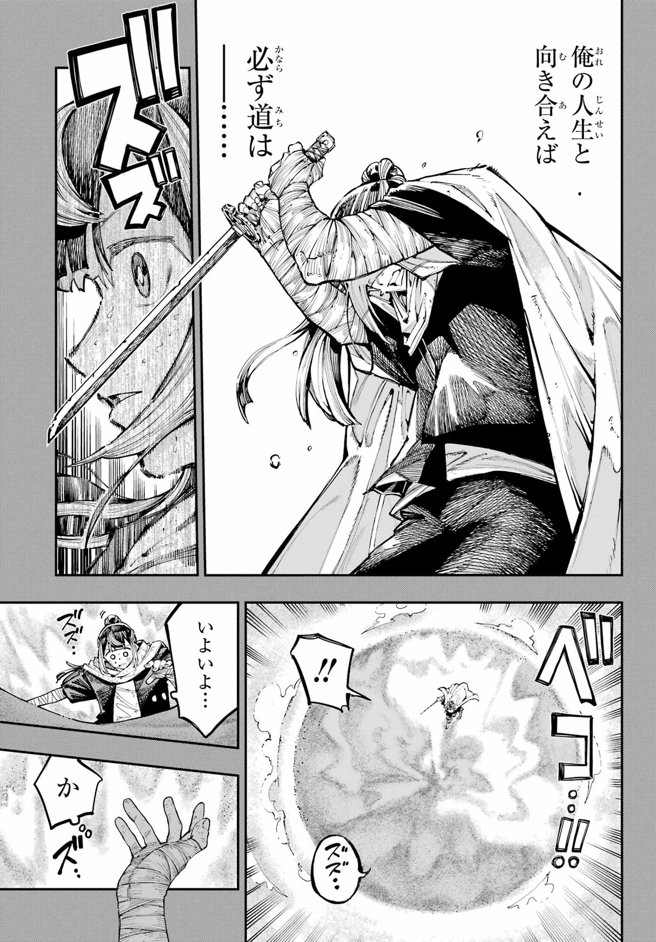 龍とカメレオン 第35話 - 17