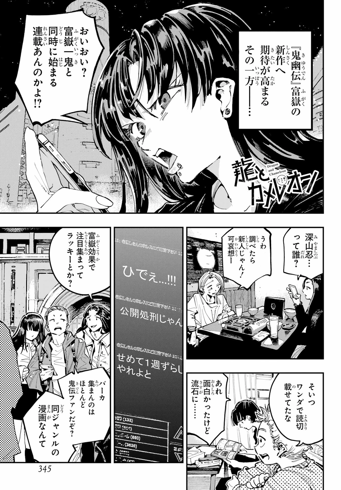 龍とカメレオン 第31話 - 1