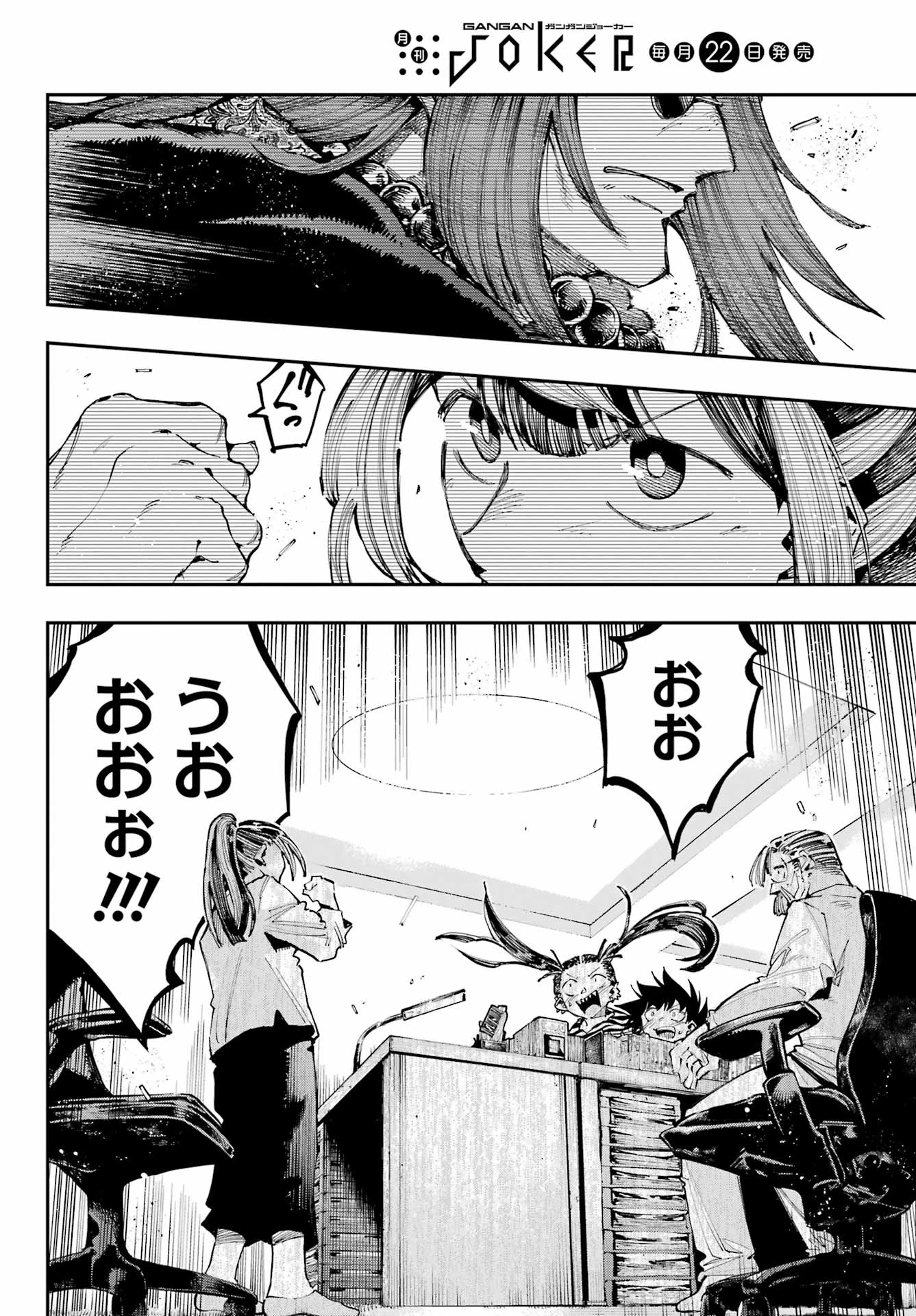 龍とカメレオン 第32話 - 4