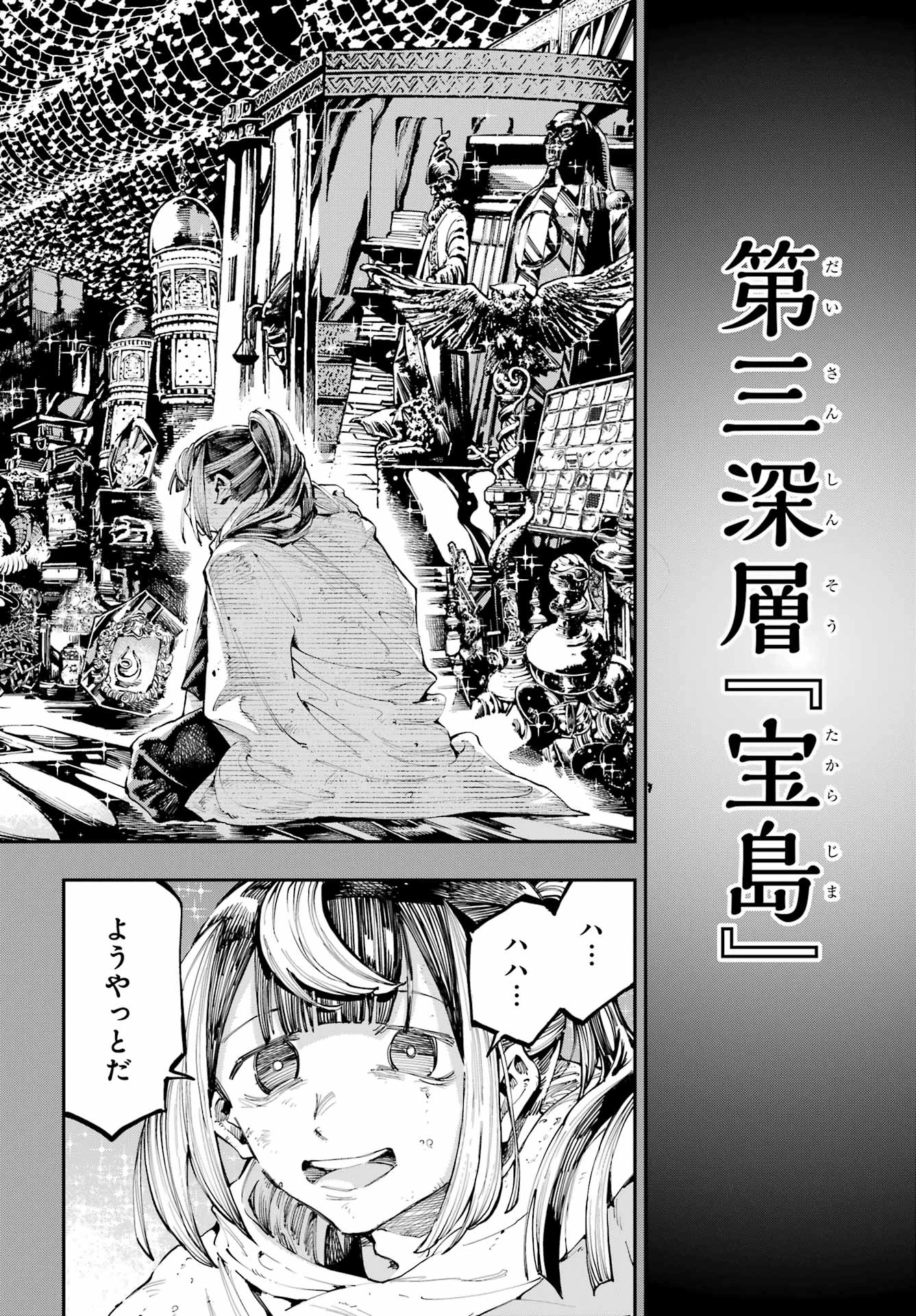 龍とカメレオン 第35話 - 18