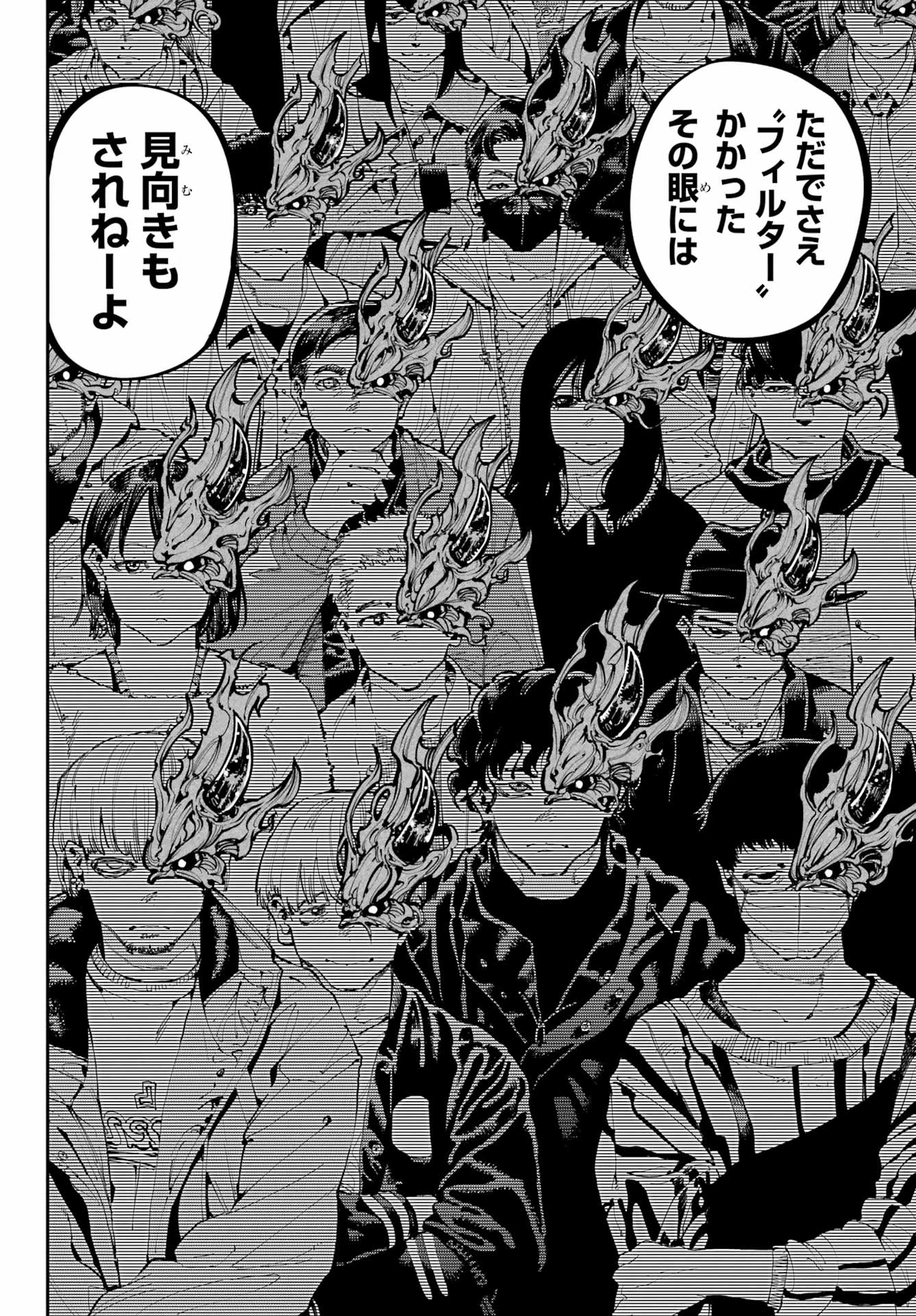 龍とカメレオン 第31話 - 2