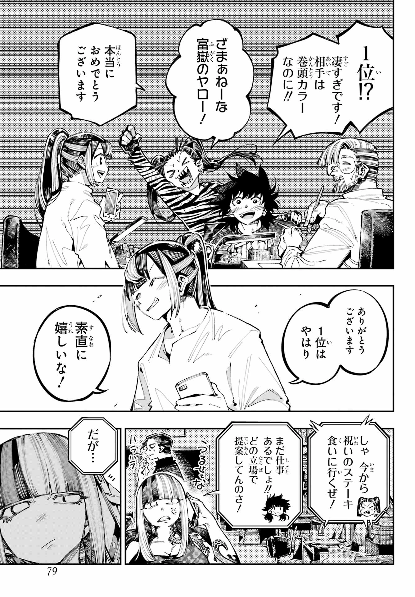 龍とカメレオン 第32話 - 5