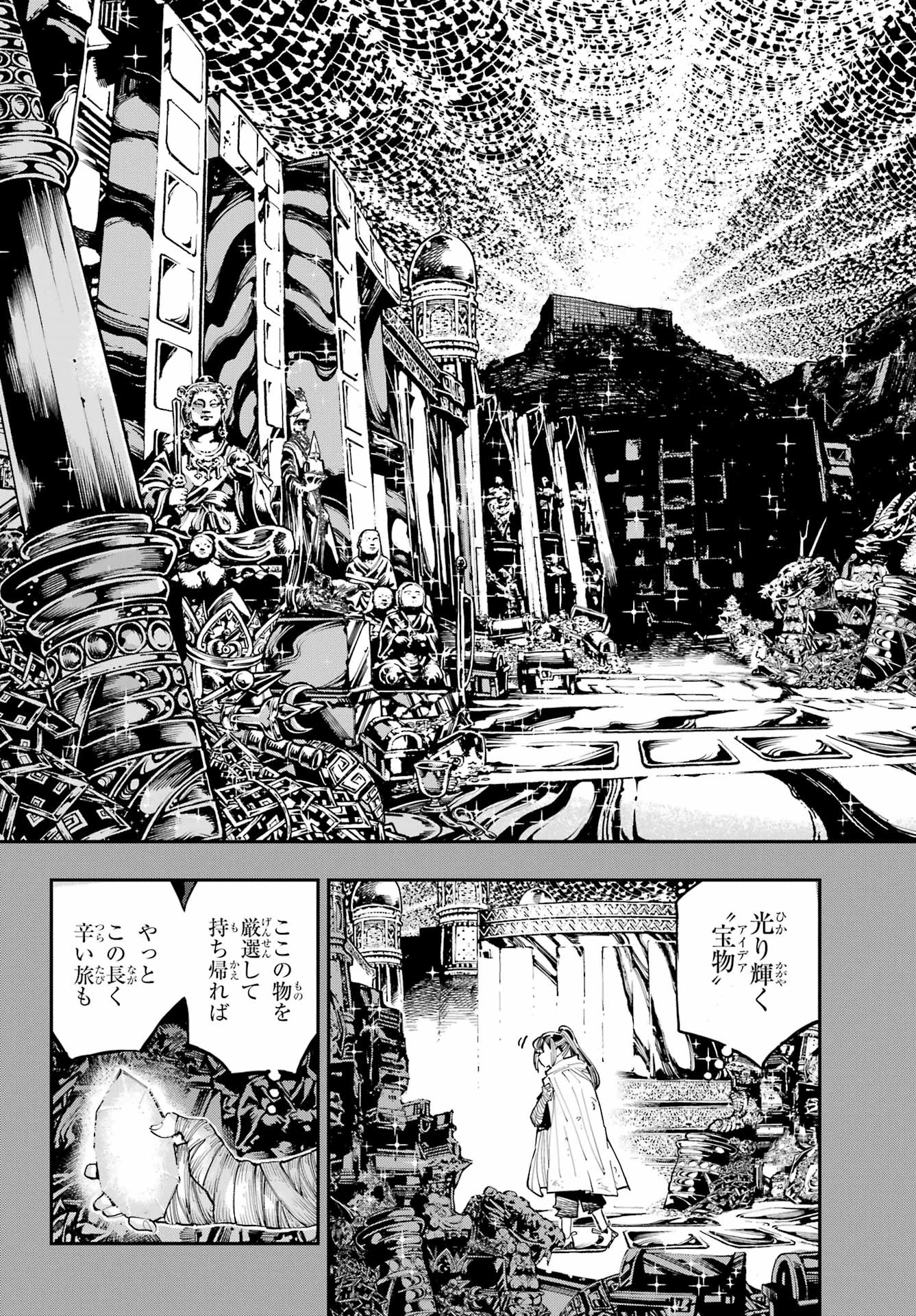 龍とカメレオン 第35話 - 19