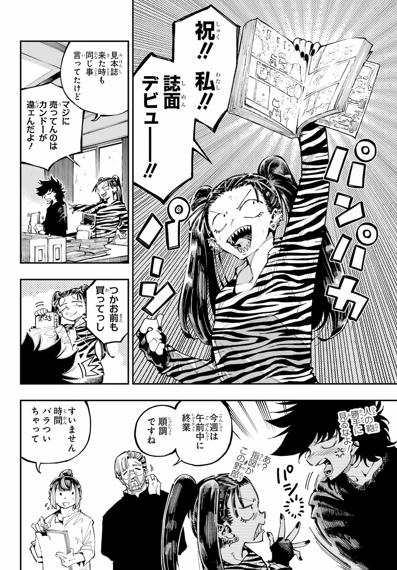 龍とカメレオン 第31話 - 4