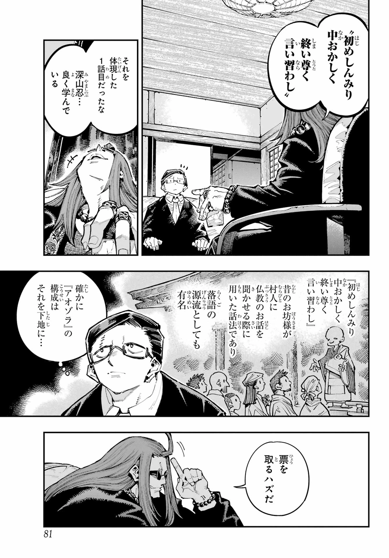 龍とカメレオン 第32話 - 7