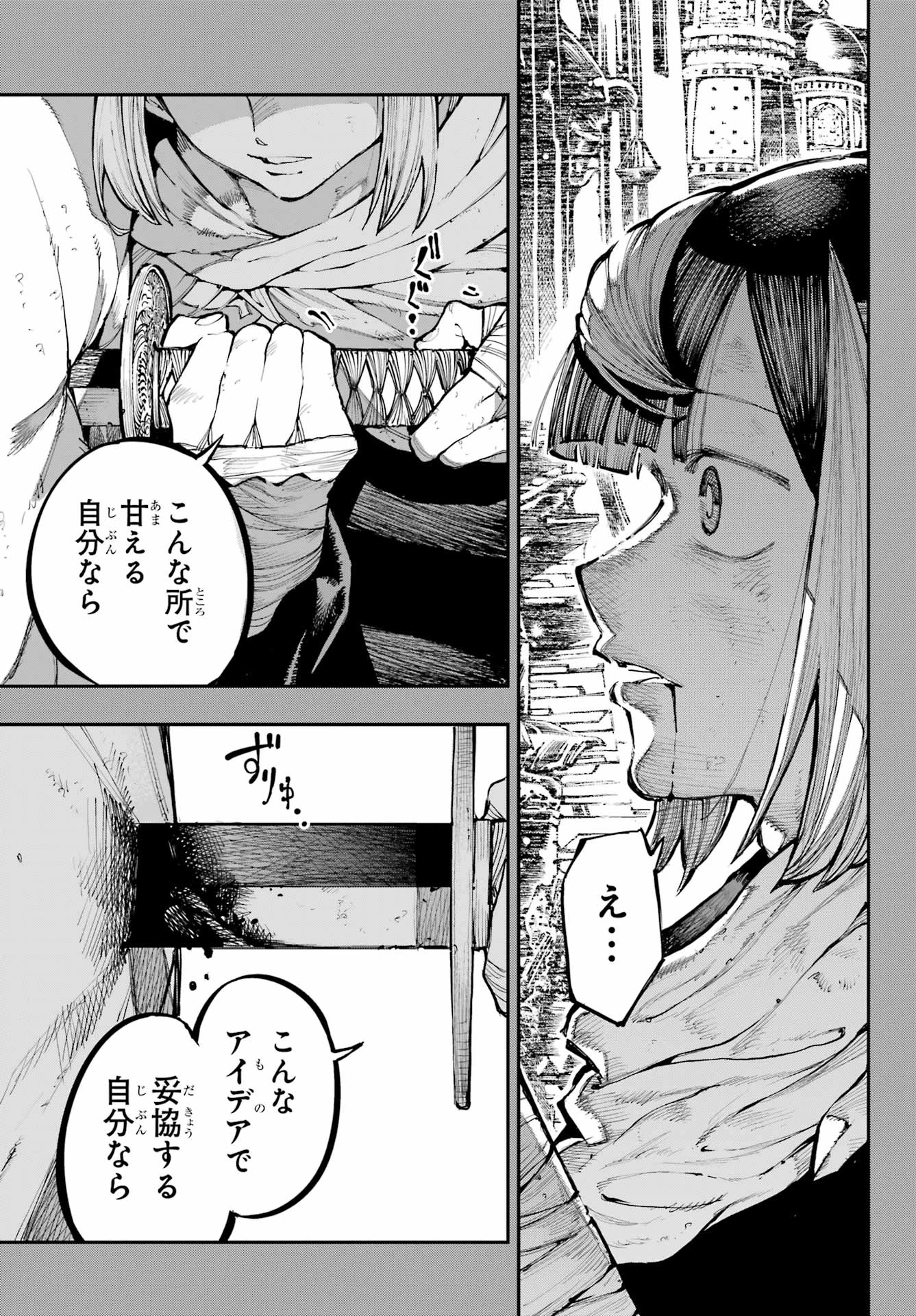 龍とカメレオン 第35話 - 21