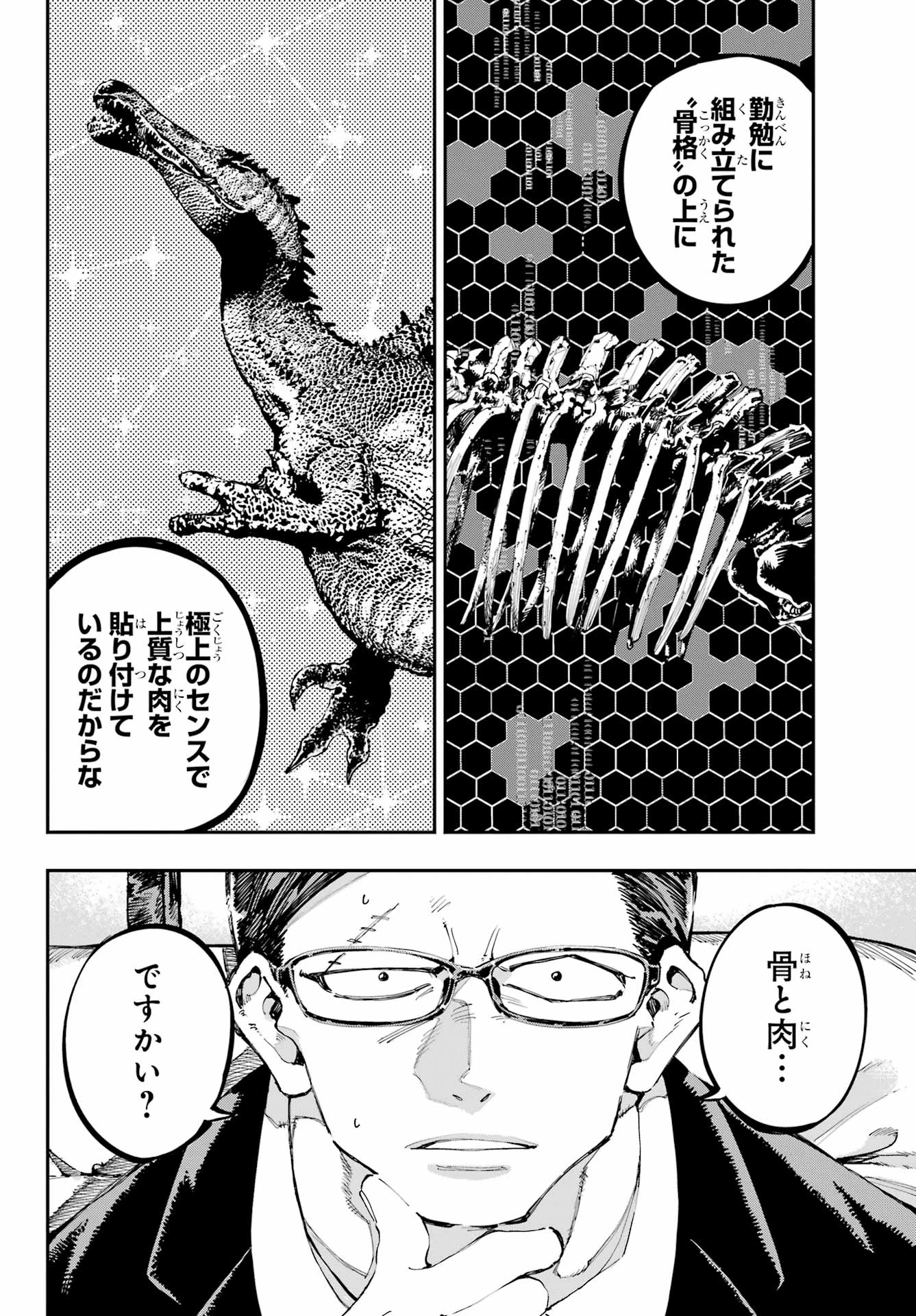 龍とカメレオン 第32話 - 8