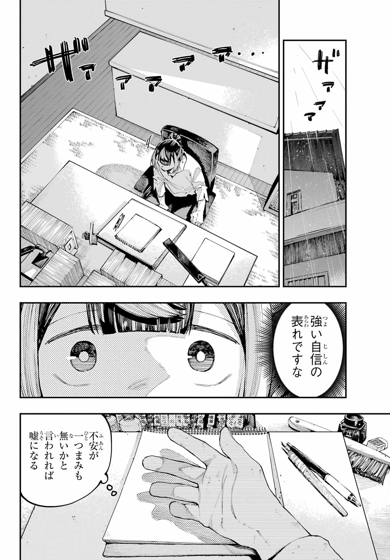 龍とカメレオン 第31話 - 6