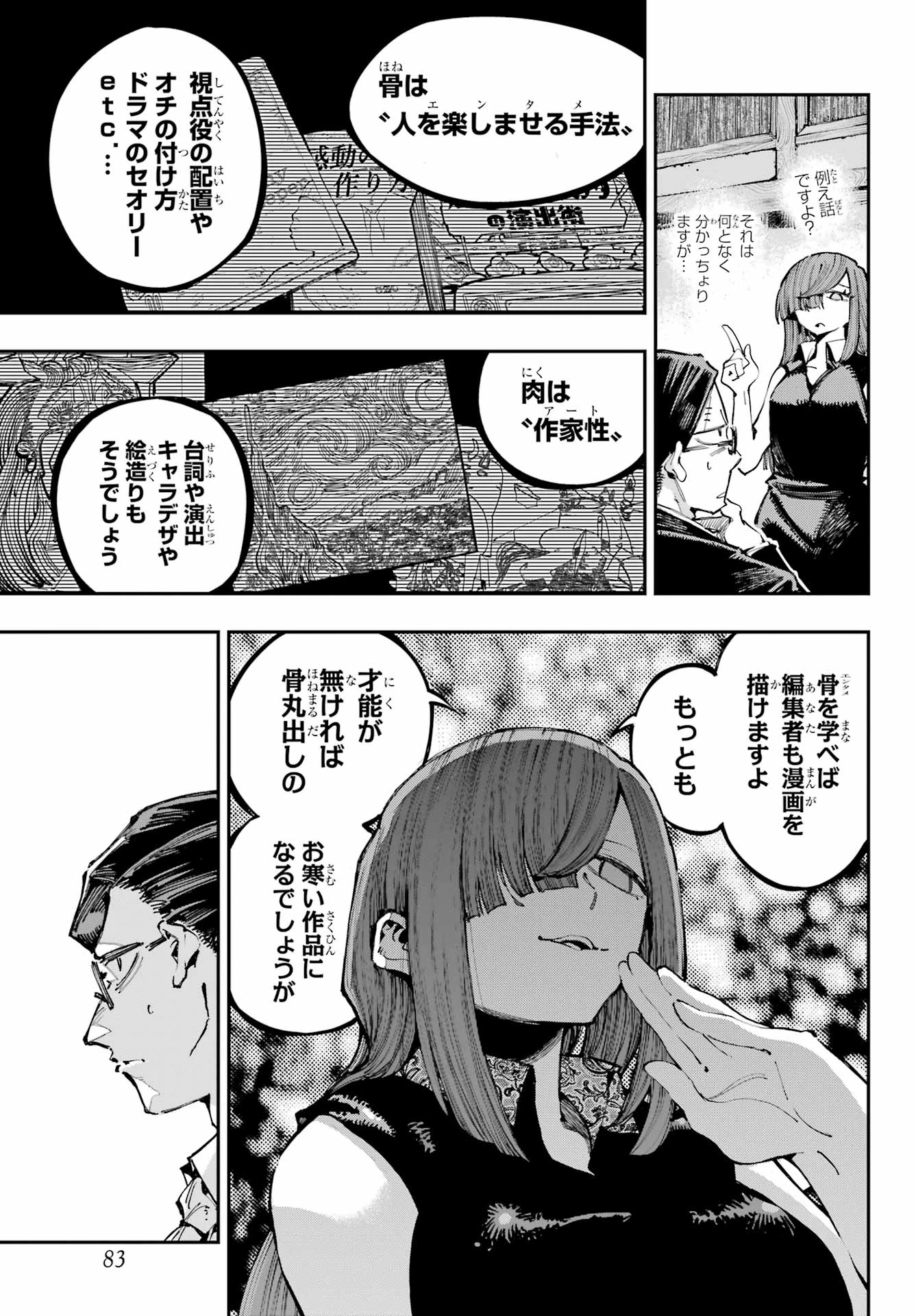 龍とカメレオン 第32話 - 9
