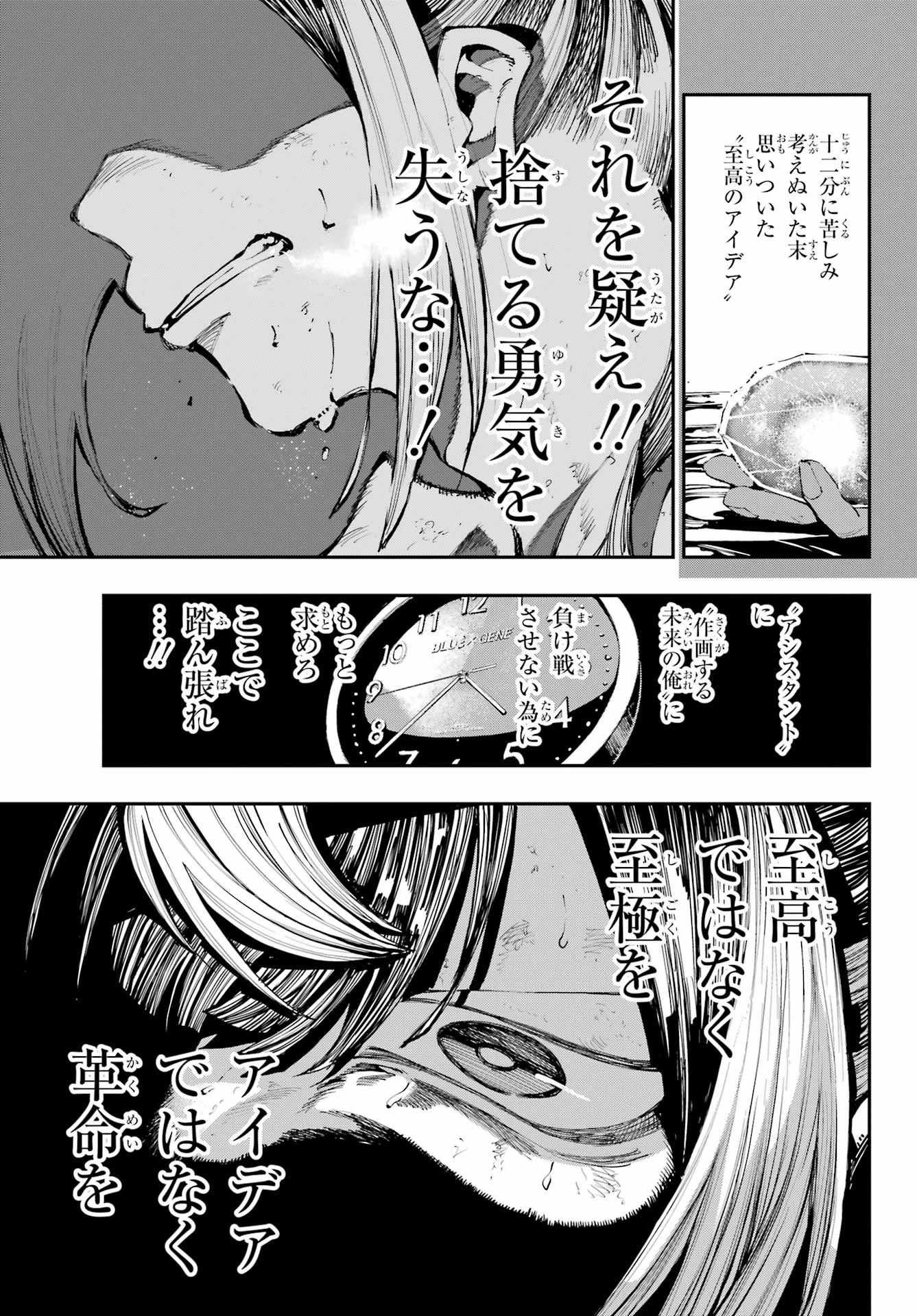 龍とカメレオン 第35話 - 23