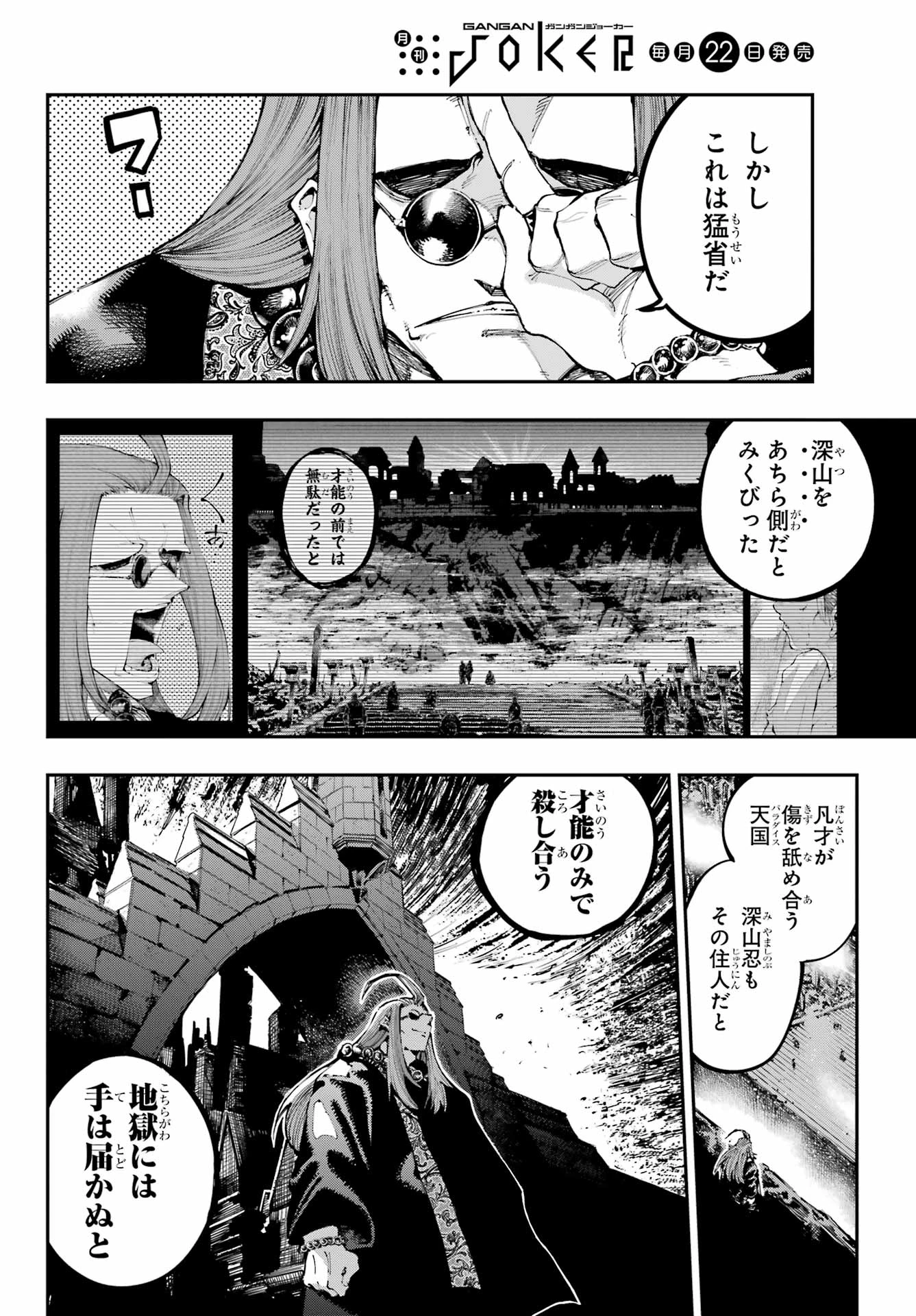 龍とカメレオン 第32話 - 10