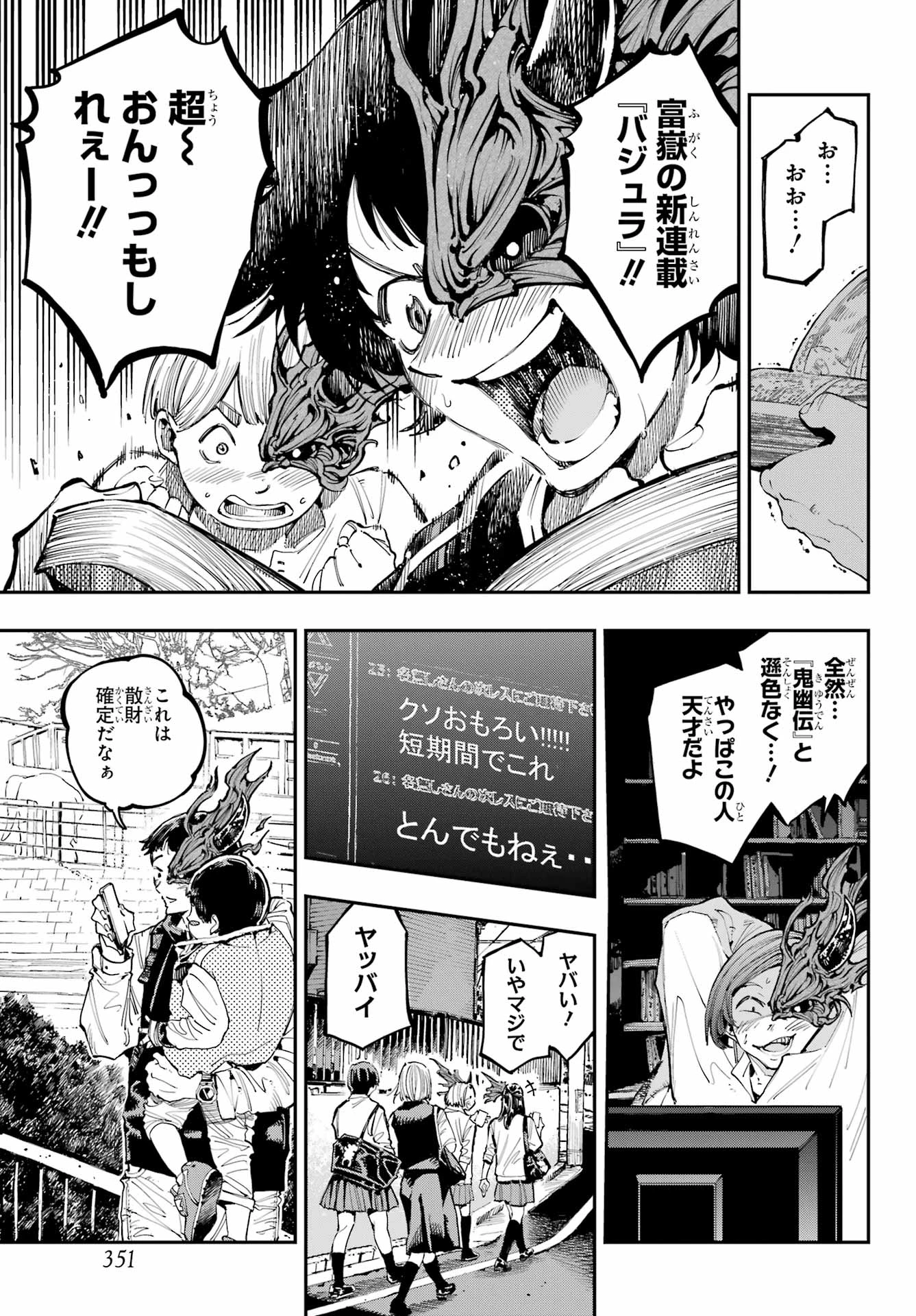 龍とカメレオン 第31話 - 7
