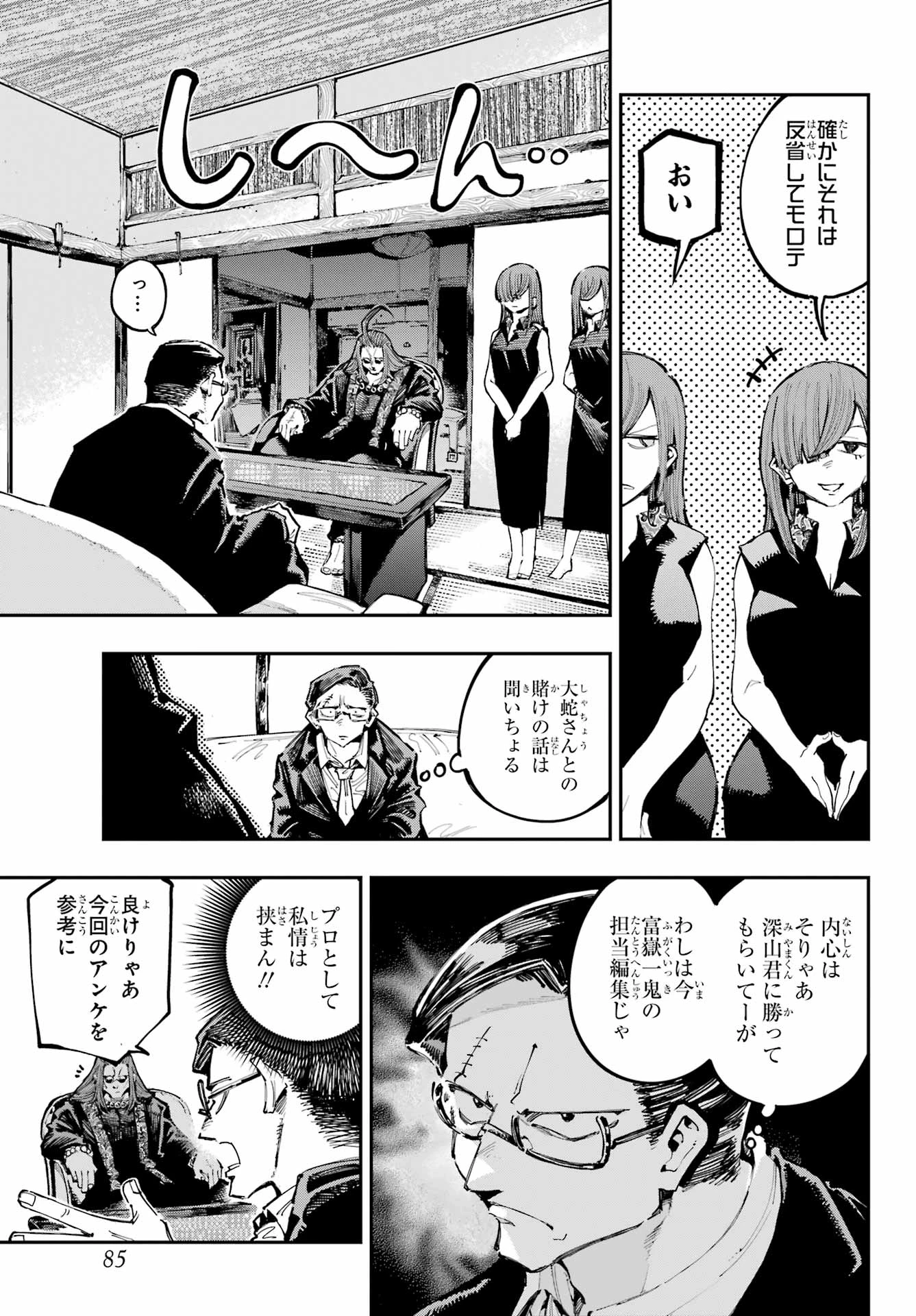 龍とカメレオン 第32話 - 11