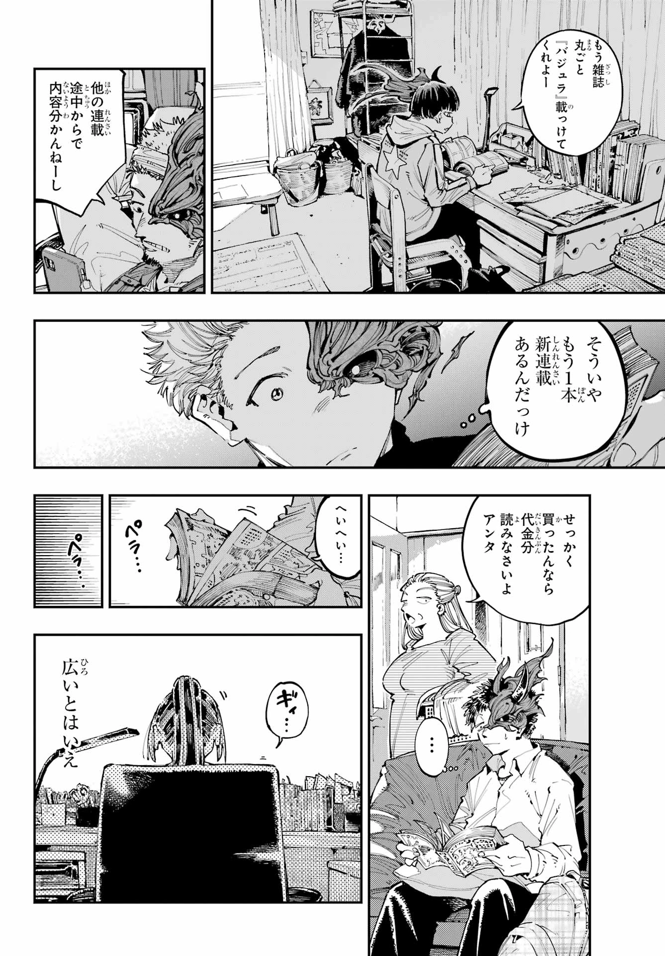 龍とカメレオン 第31話 - 8