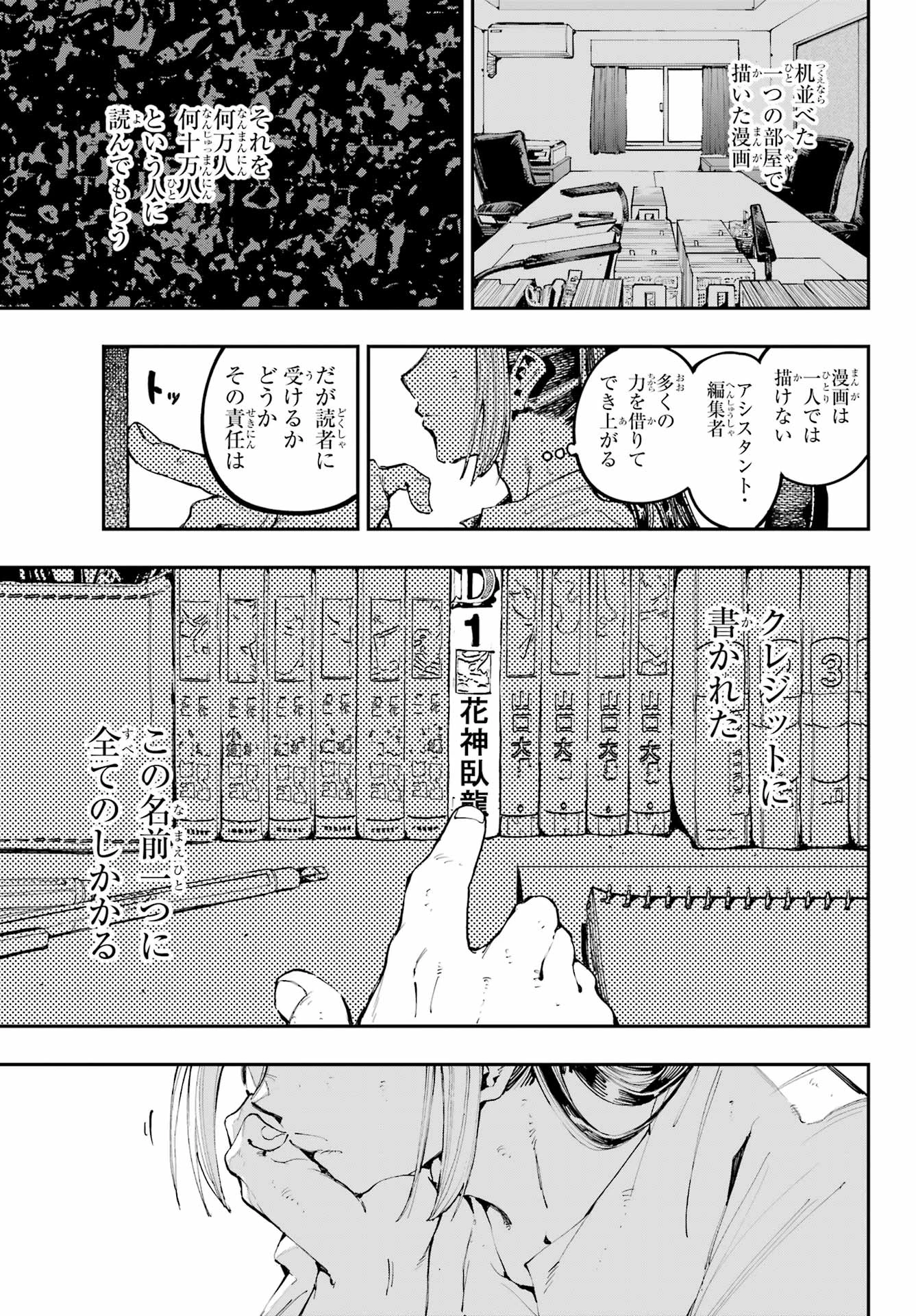 龍とカメレオン 第31話 - 9