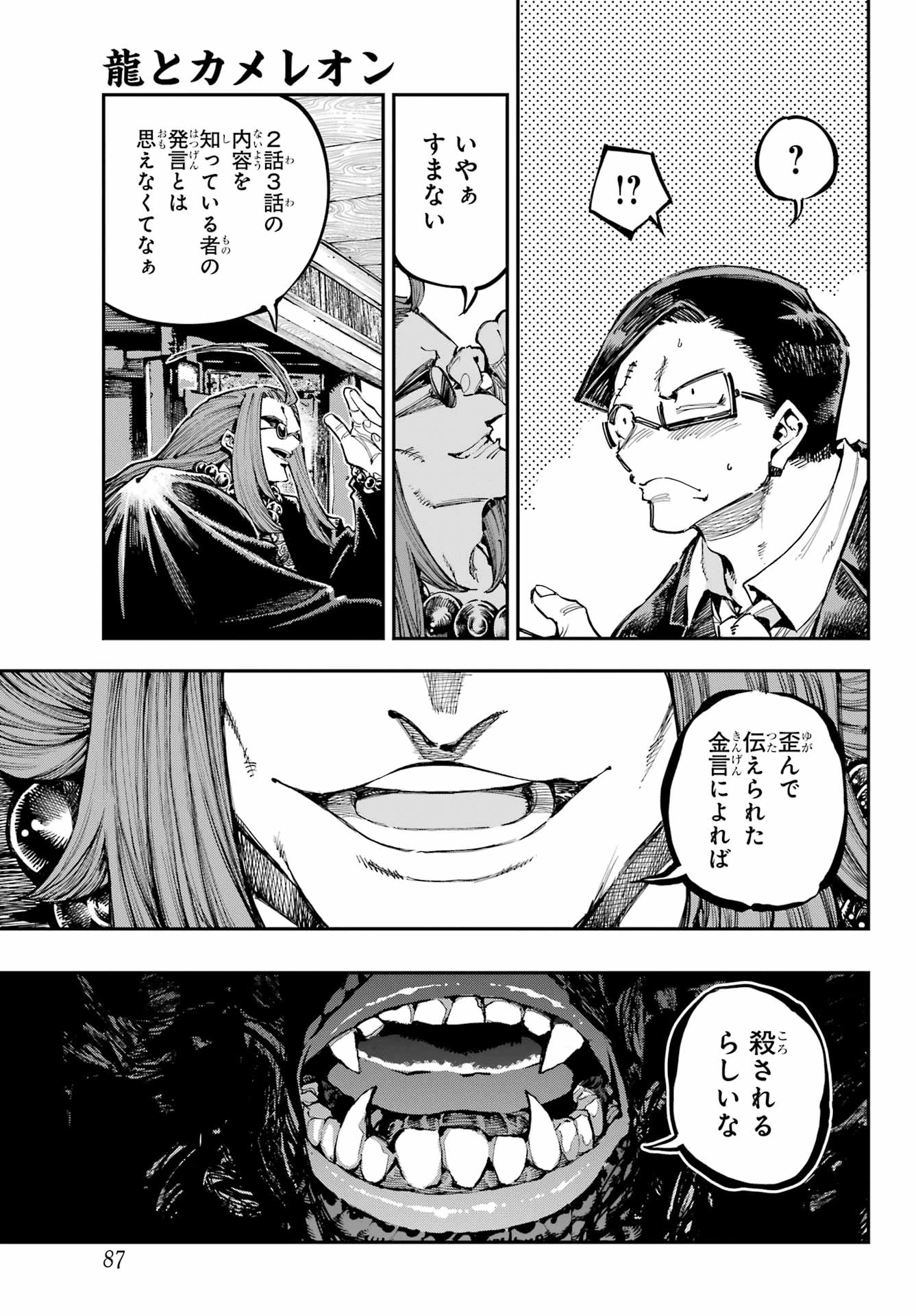 龍とカメレオン 第32話 - 13