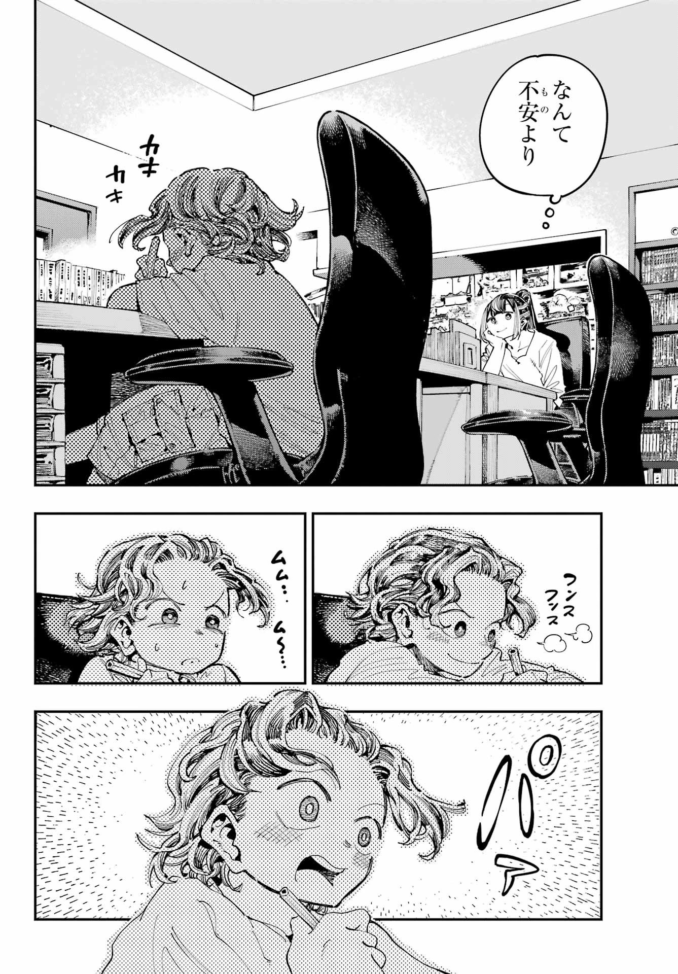龍とカメレオン 第31話 - 10