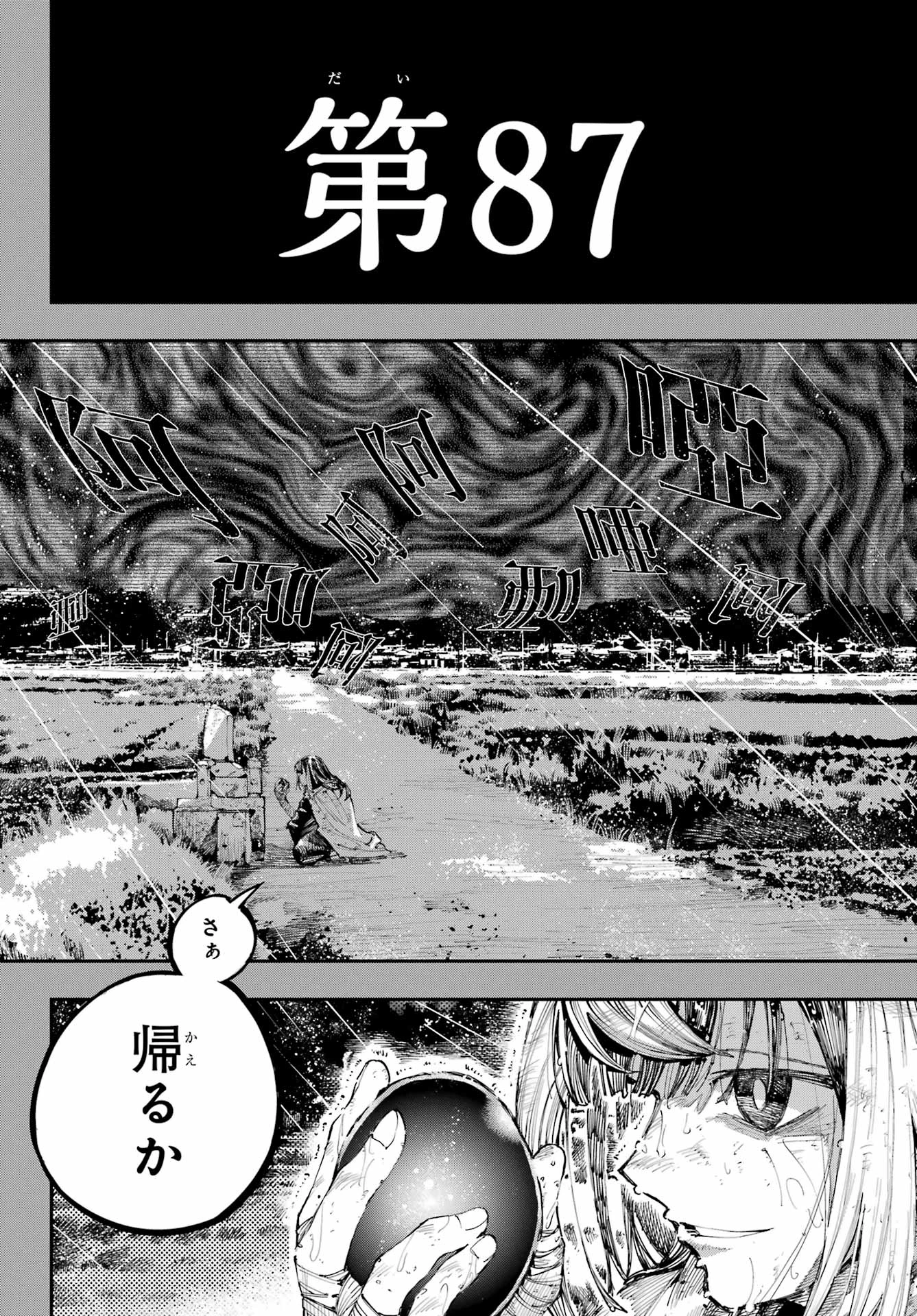 龍とカメレオン 第35話 - 27
