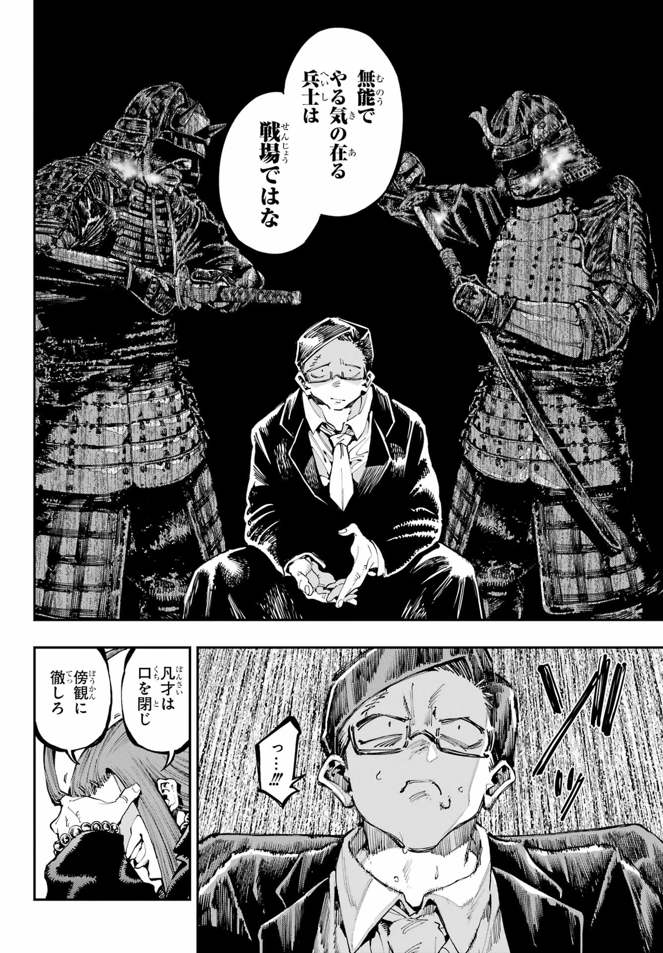 龍とカメレオン 第32話 - 14