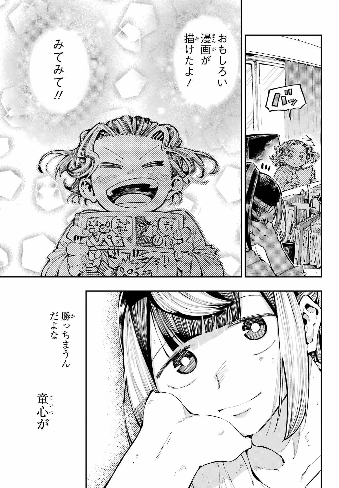 龍とカメレオン 第31話 - 11