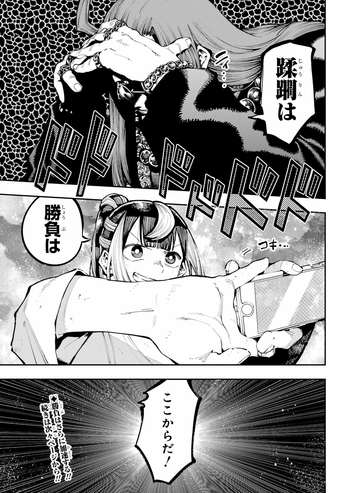 龍とカメレオン 第32話 - 15