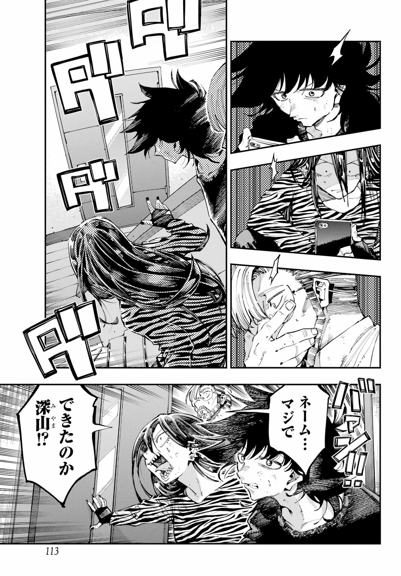 龍とカメレオン 第35話 - 29