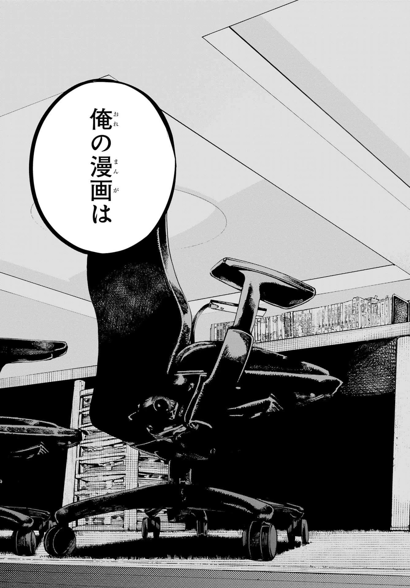 龍とカメレオン 第31話 - 13