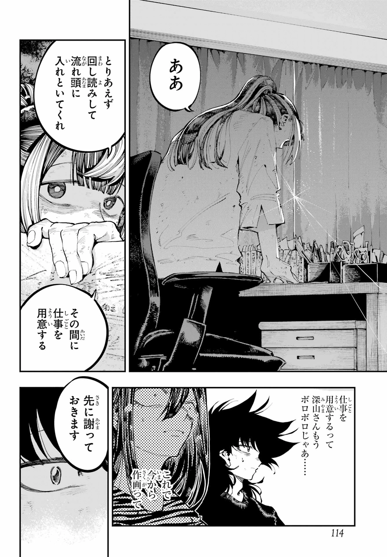 龍とカメレオン 第35話 - 30
