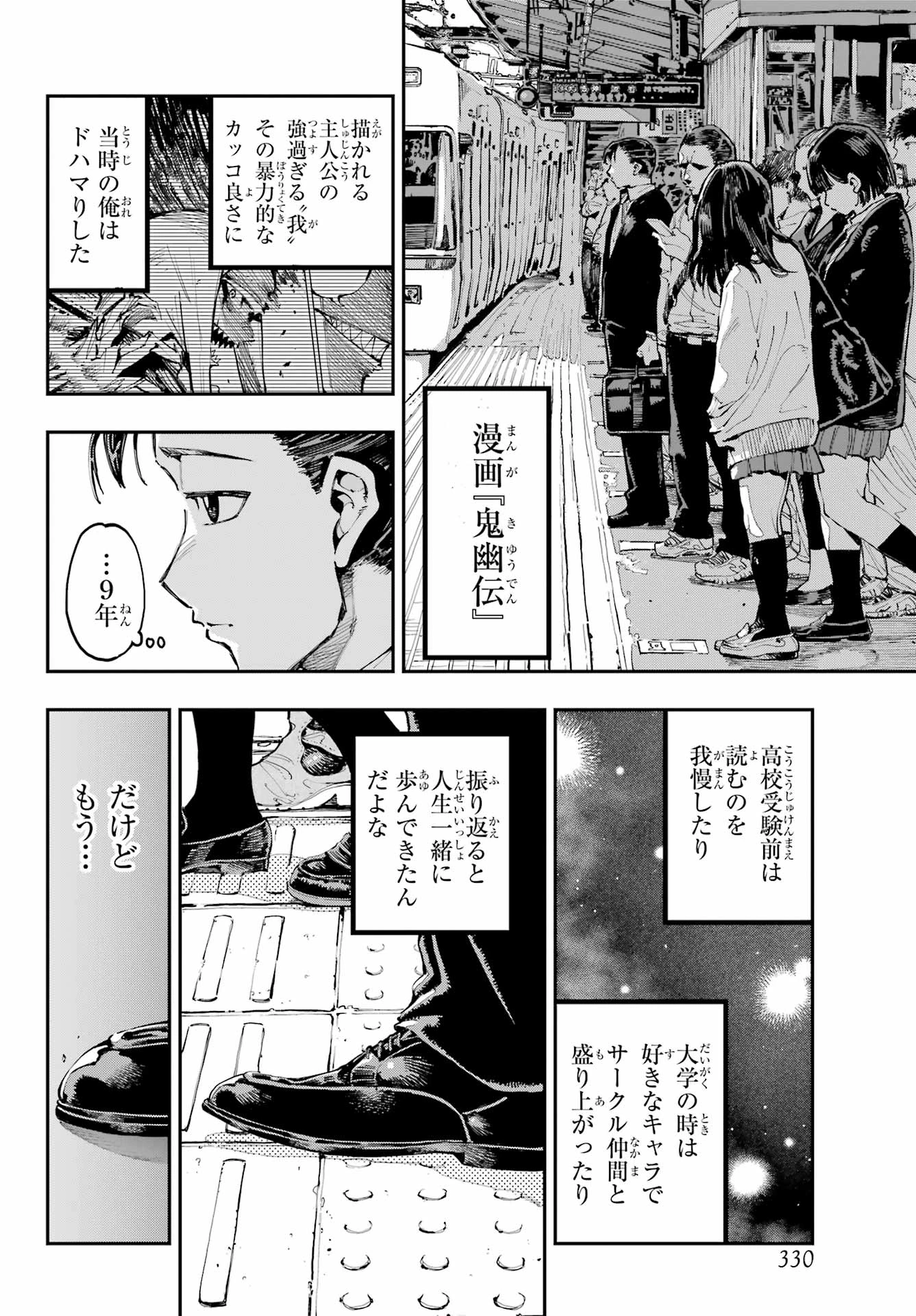 龍とカメレオン 第30話 - 2