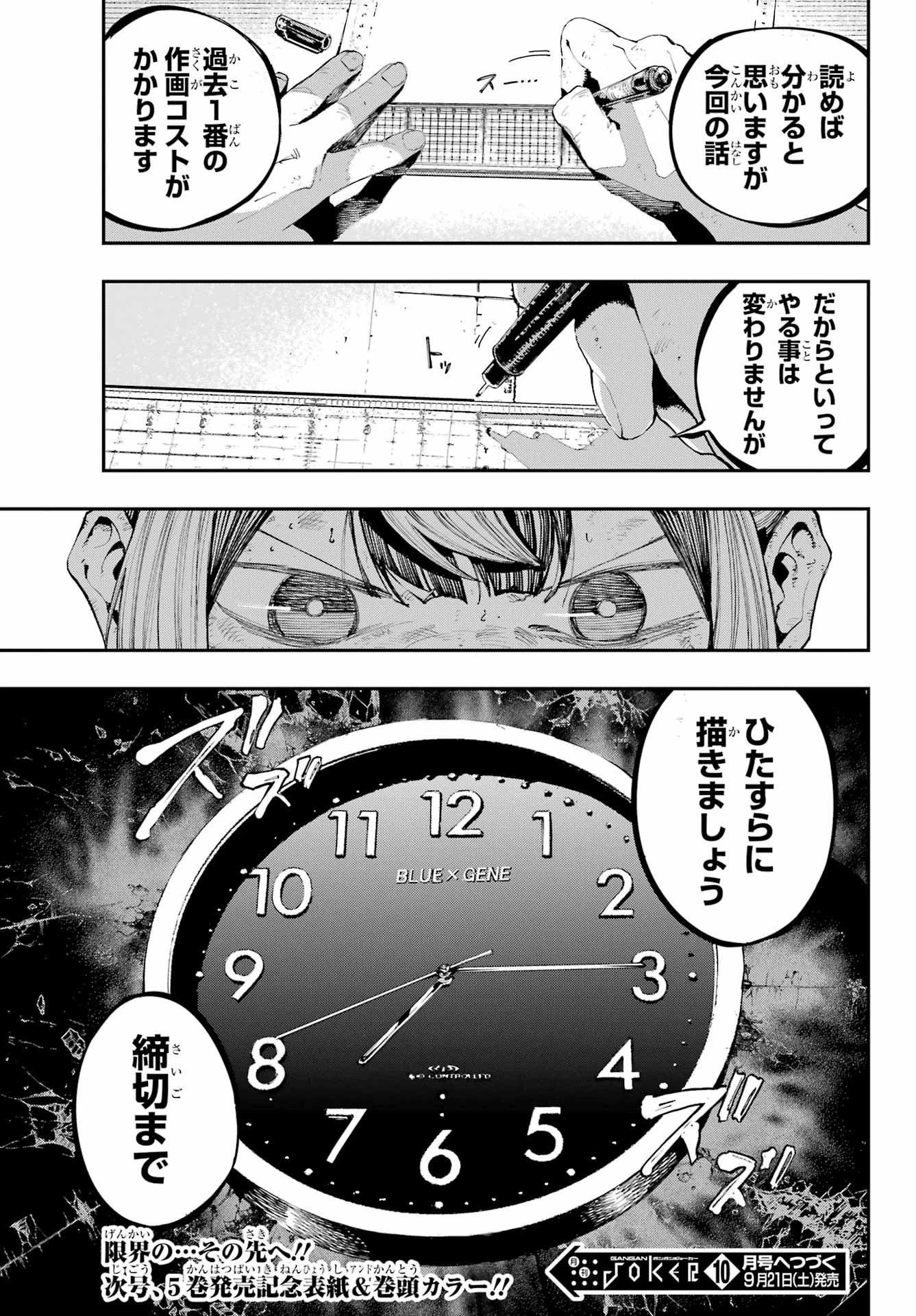 龍とカメレオン 第35話 - 31