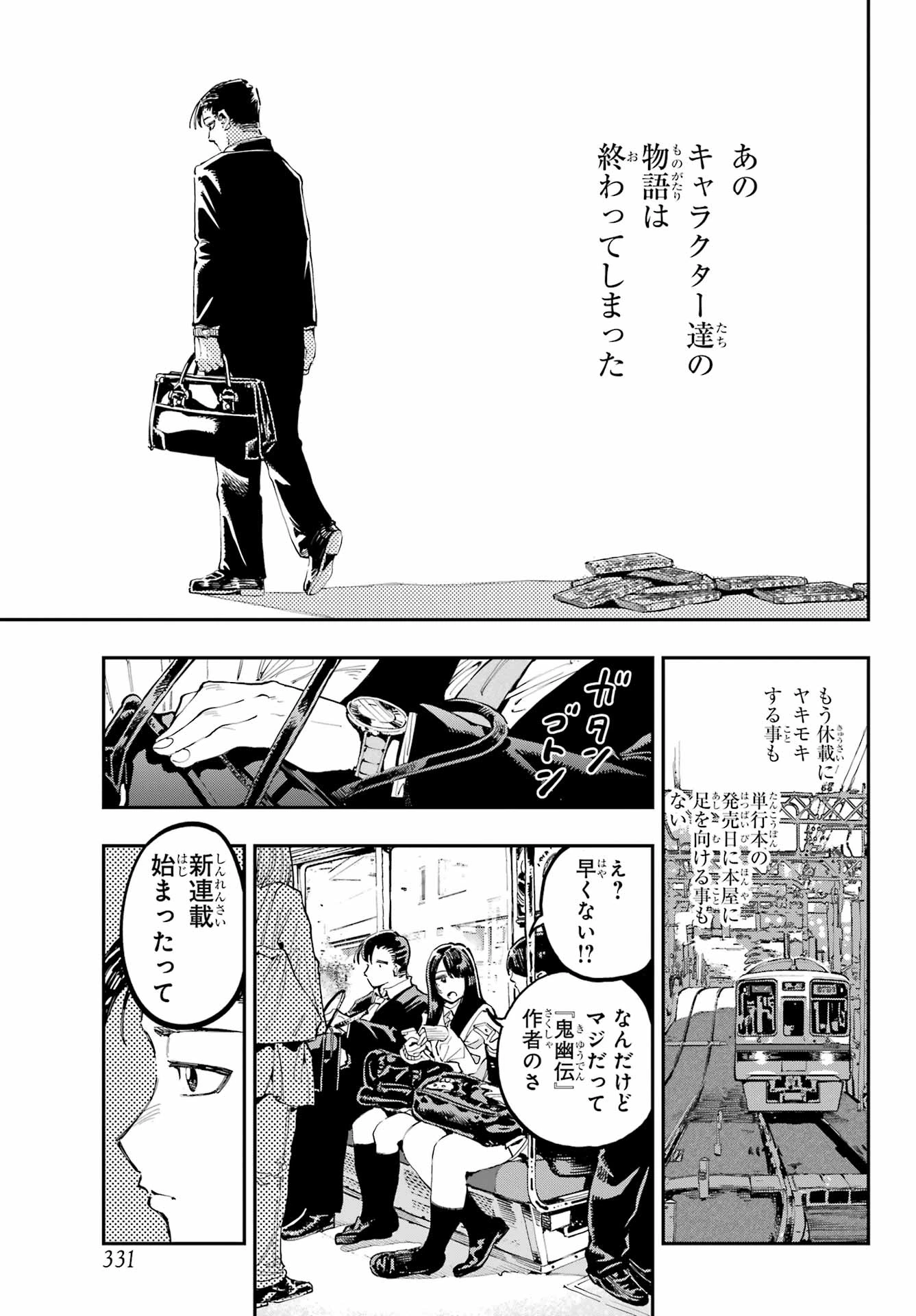 龍とカメレオン 第30話 - 3