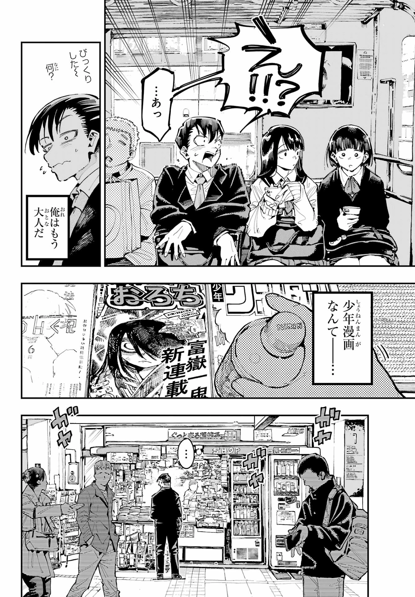 龍とカメレオン 第30話 - 4
