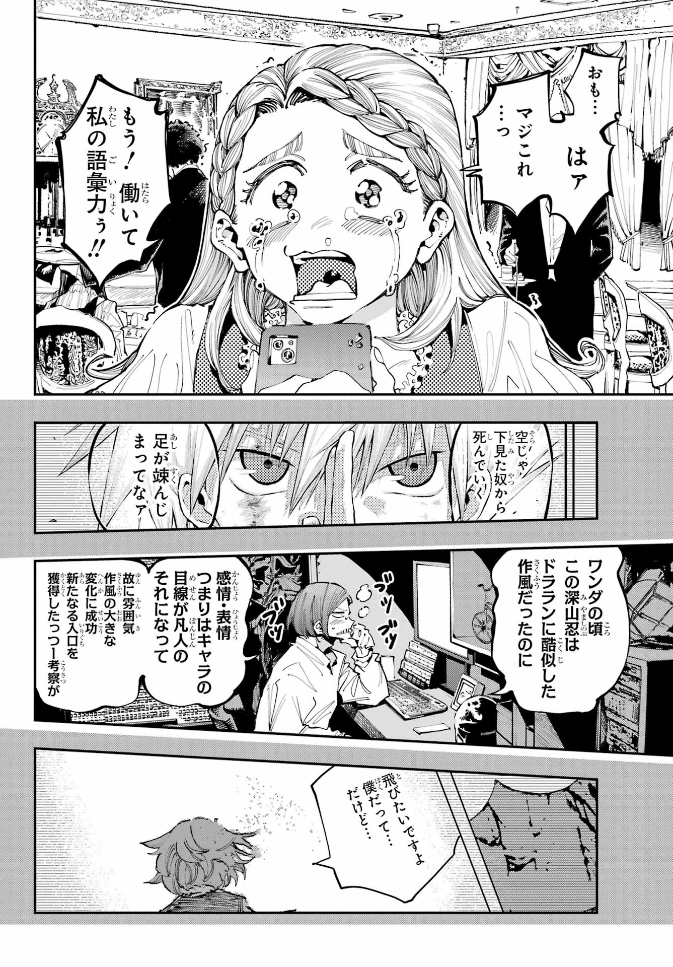 龍とカメレオン 第31話 - 16