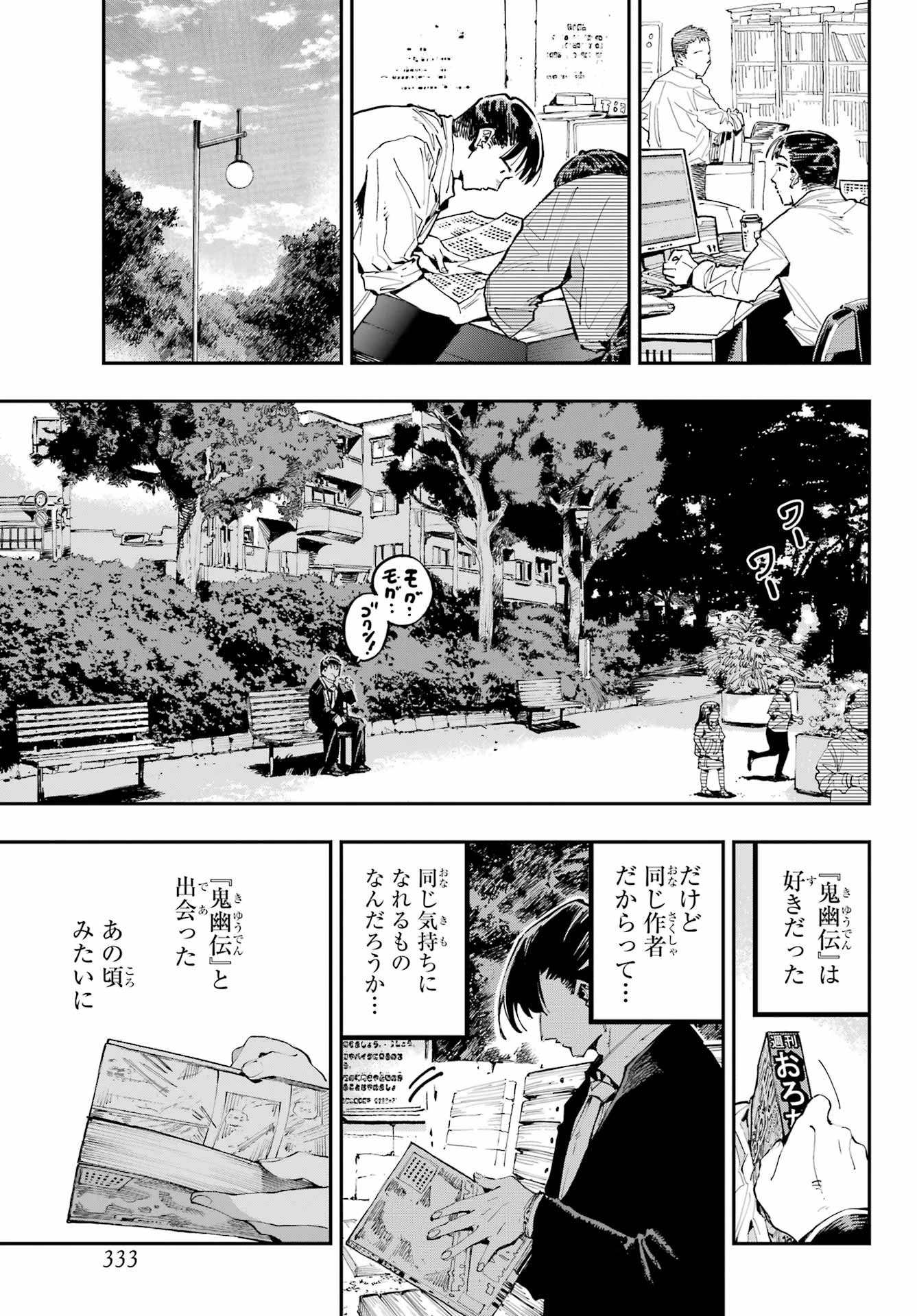 龍とカメレオン 第30話 - 5