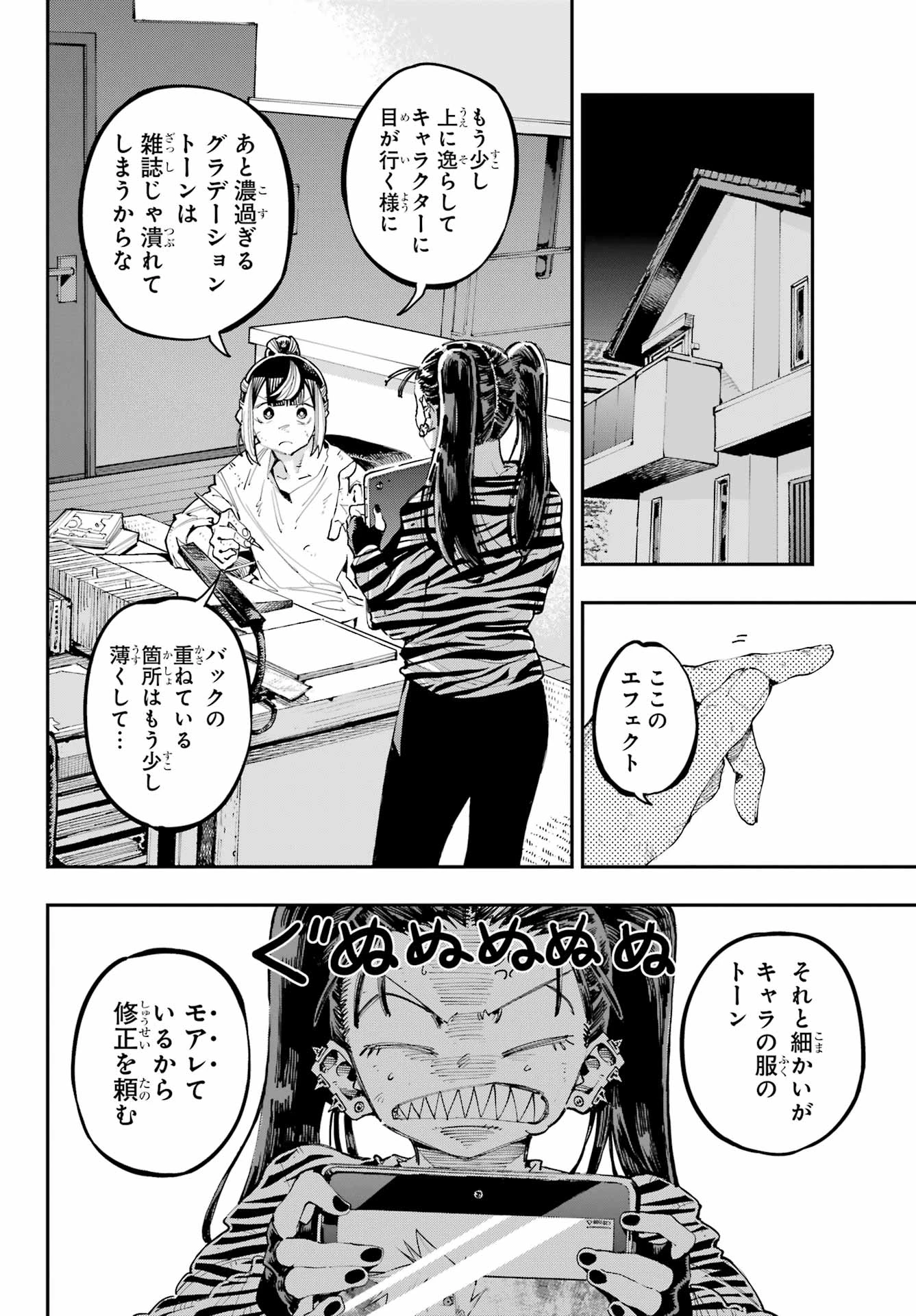 龍とカメレオン 第29話 - 2