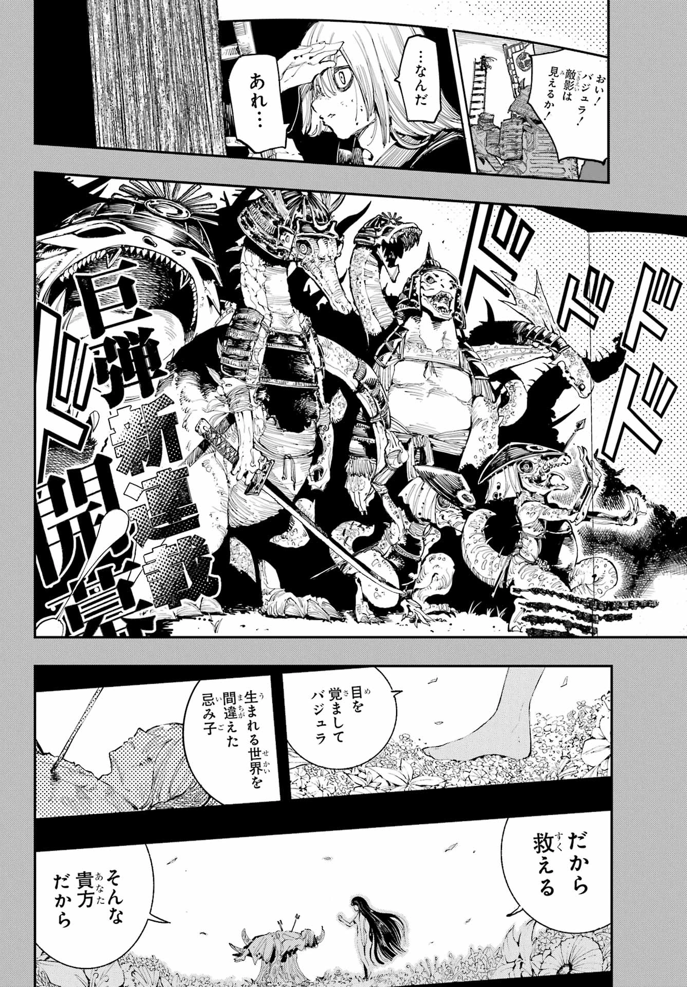 龍とカメレオン 第30話 - 6