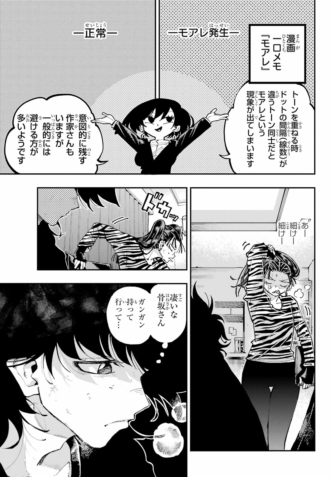 龍とカメレオン 第29話 - 3