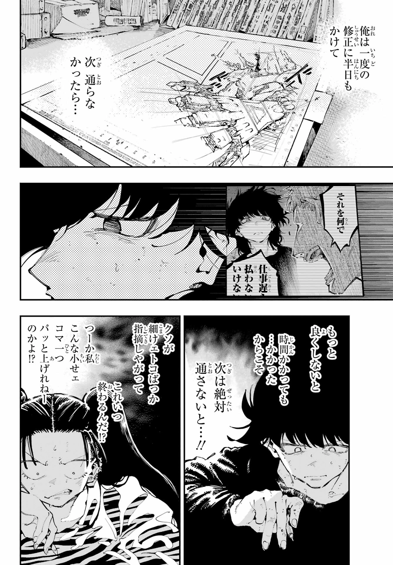 龍とカメレオン 第29話 - 4